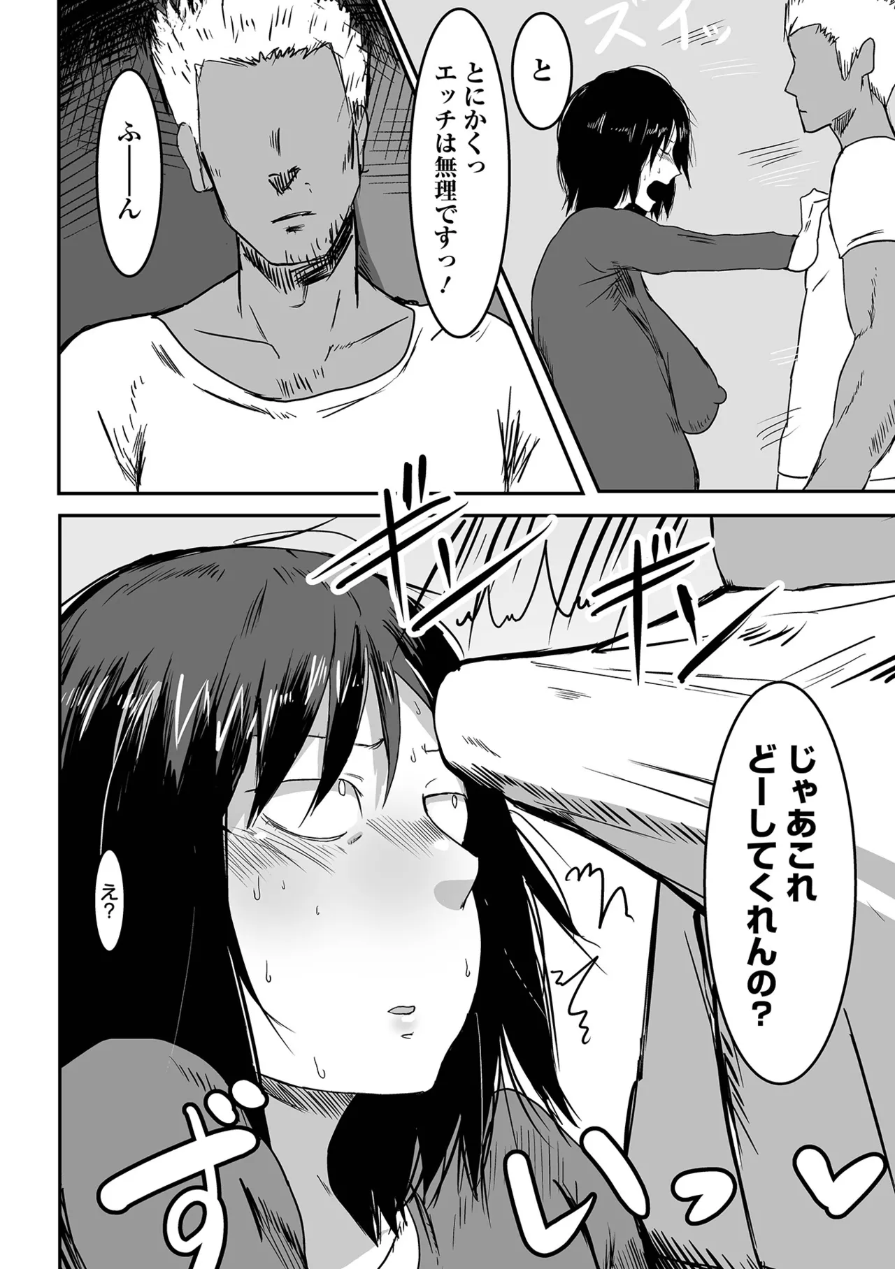 地味なカノジョの日常 Page.8