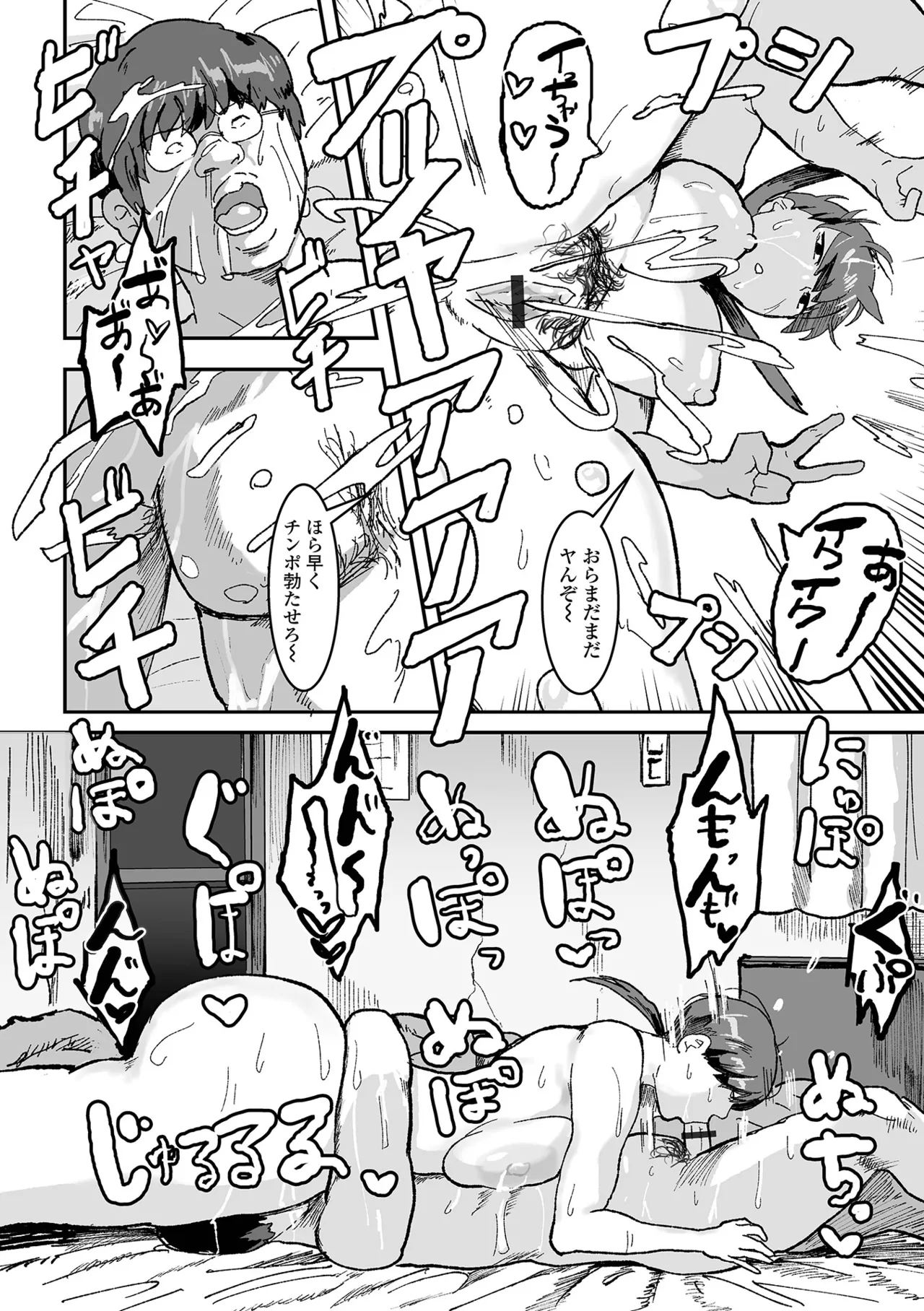 地味なカノジョの日常 Page.84