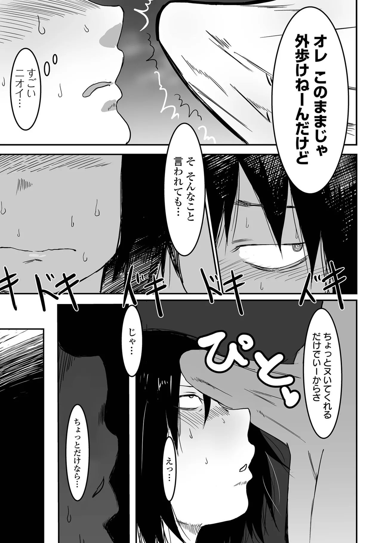 地味なカノジョの日常 Page.9