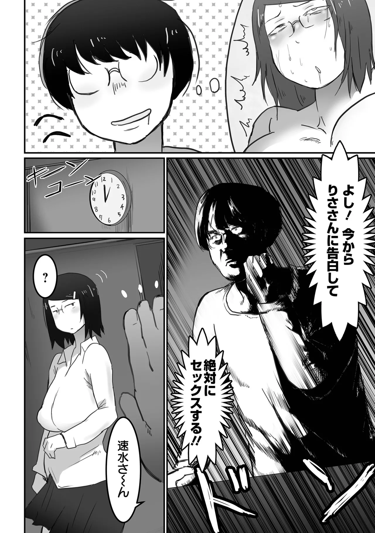 地味なカノジョの日常 Page.94