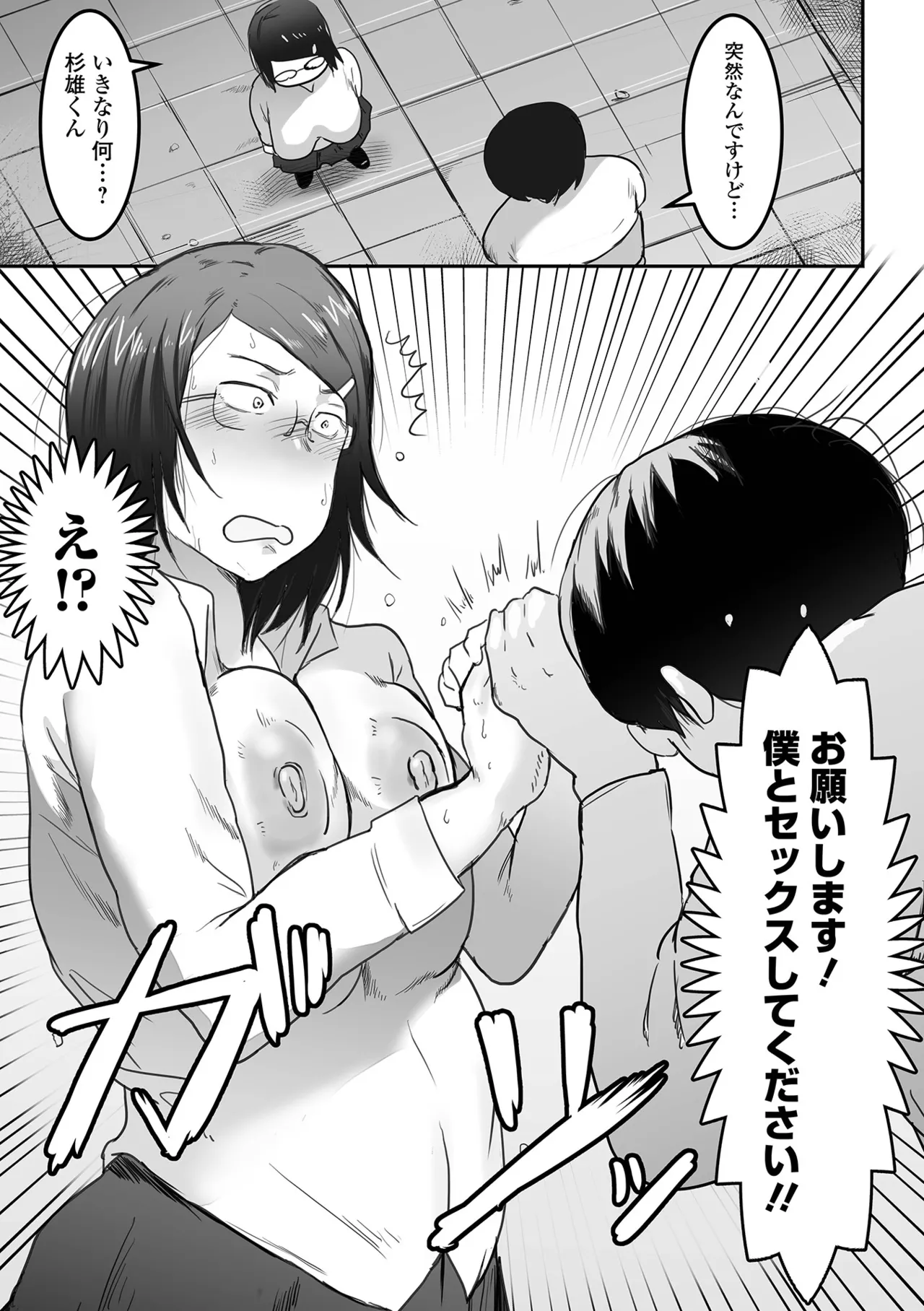 地味なカノジョの日常 Page.95