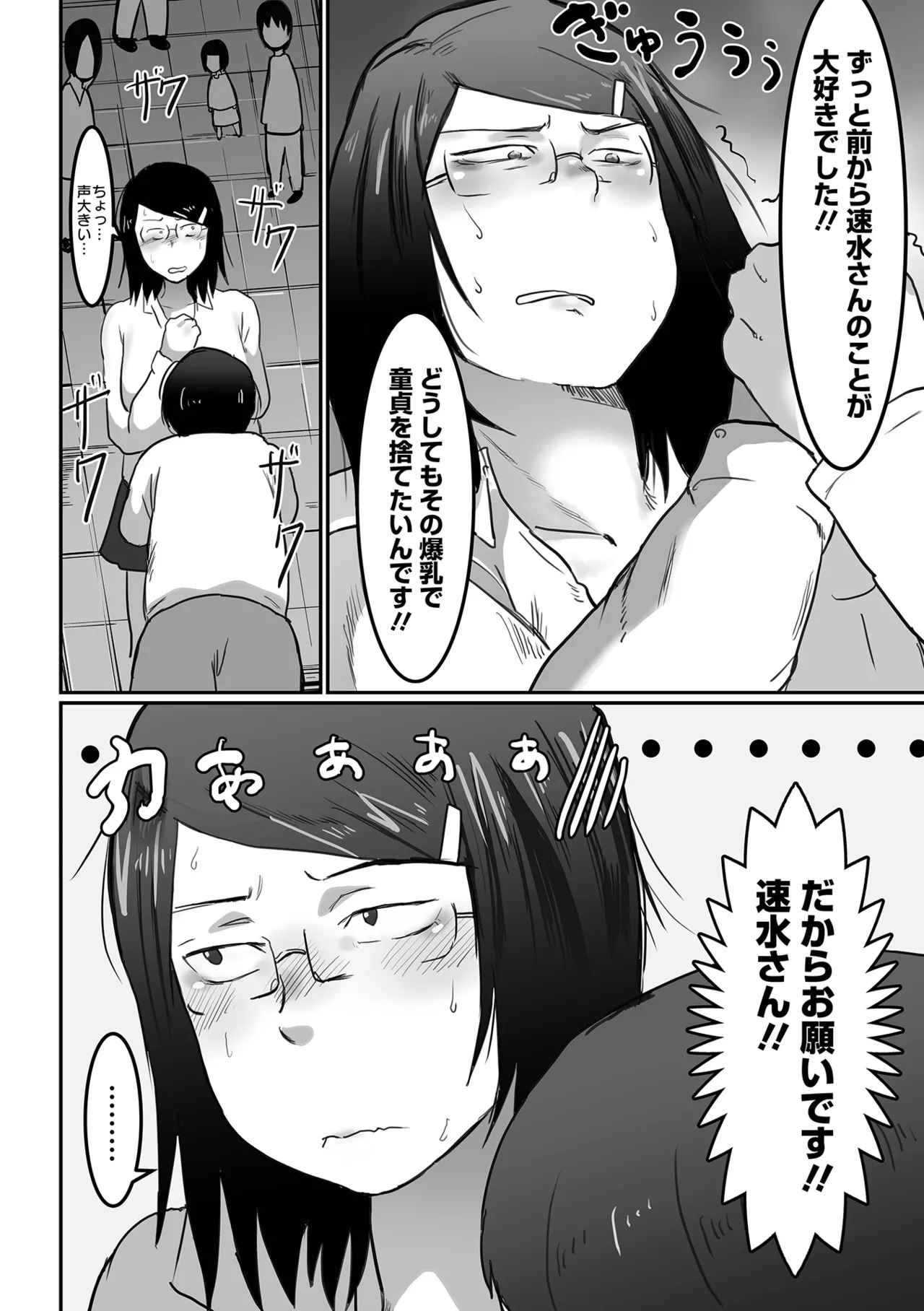 地味なカノジョの日常 Page.96