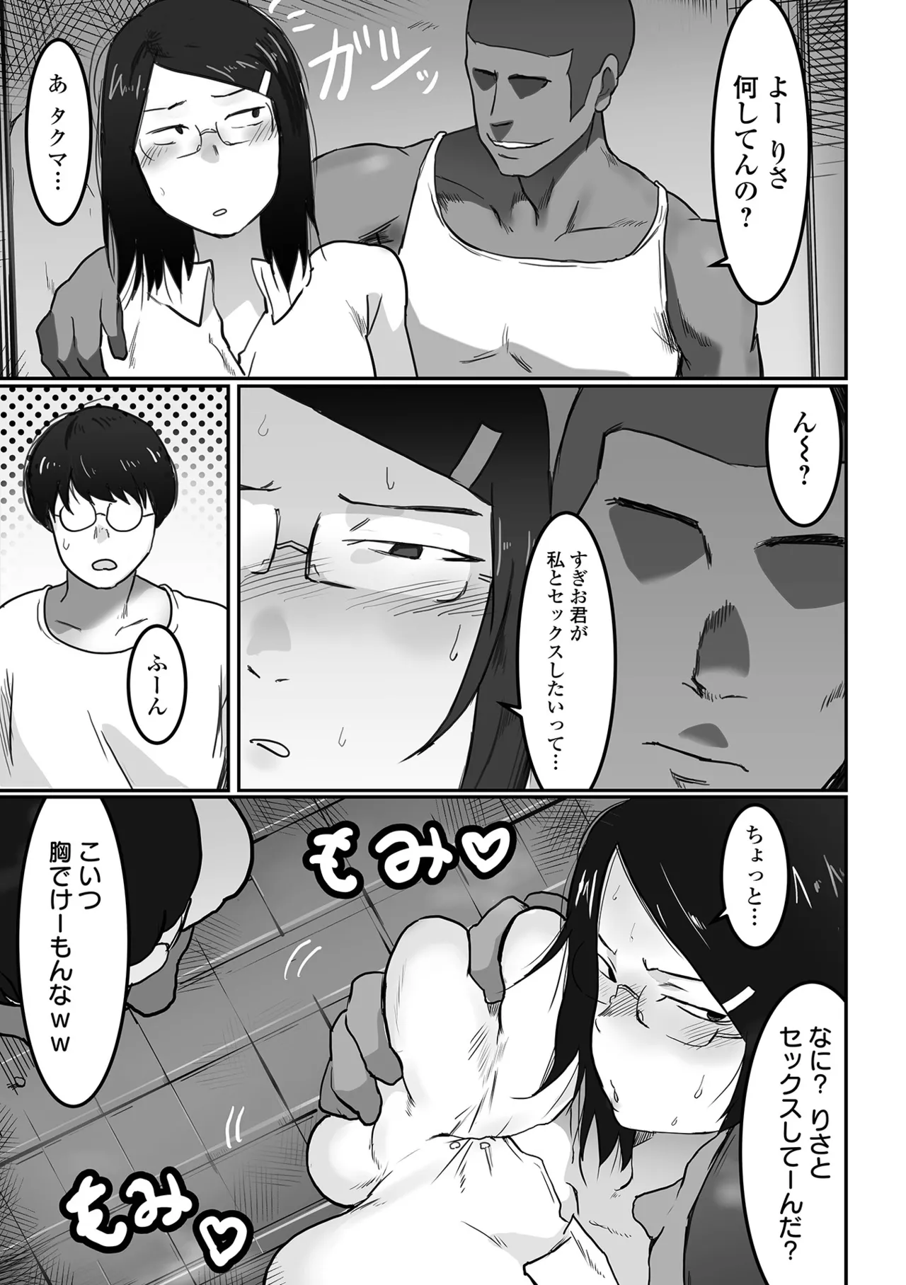 地味なカノジョの日常 Page.97