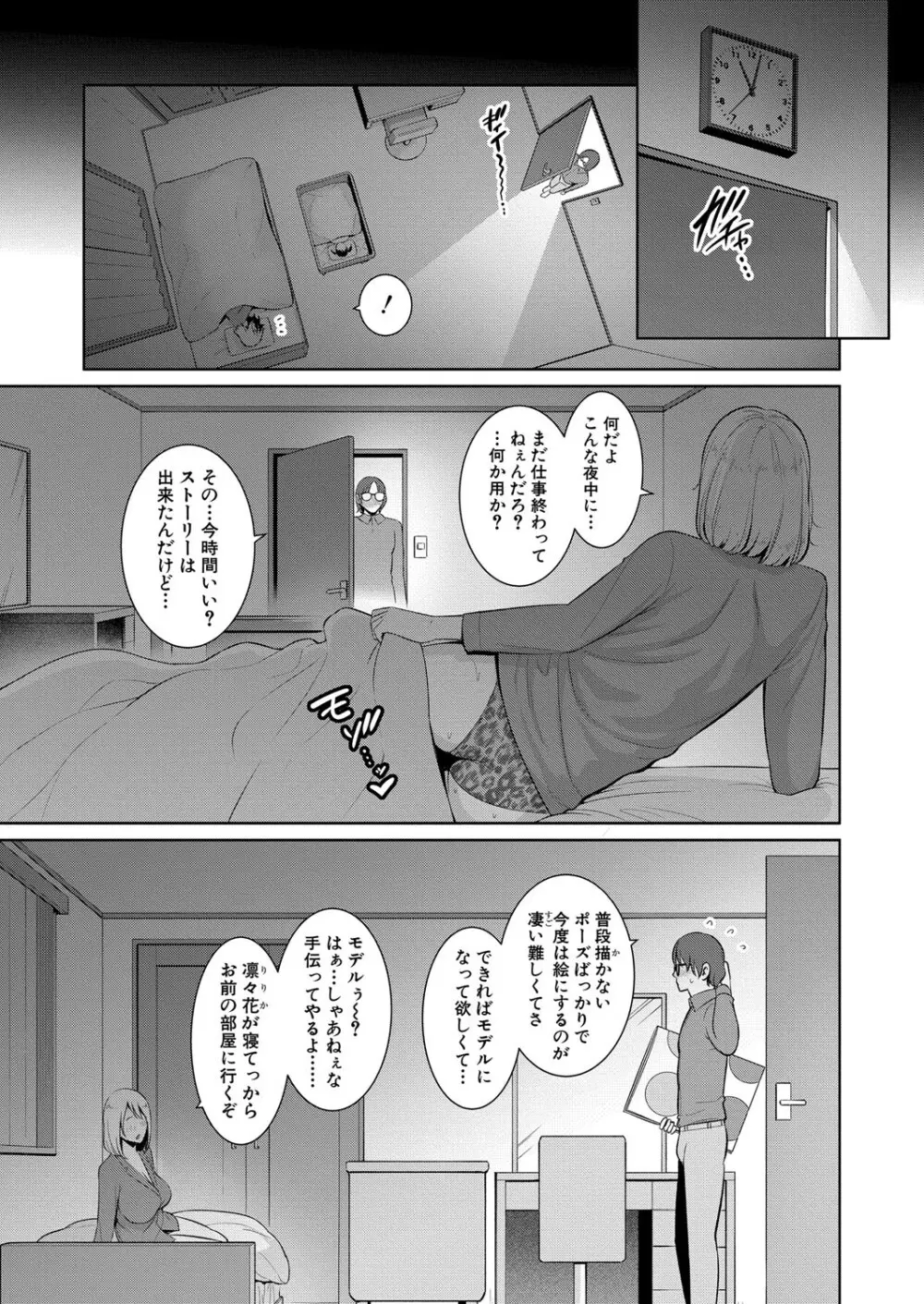 COMIC 真激 2025年4月号 Page.102