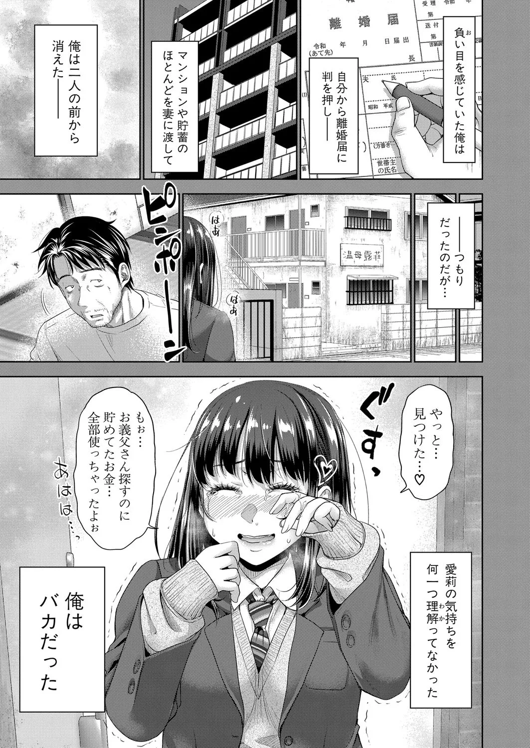 COMIC 真激 2025年4月号 Page.12
