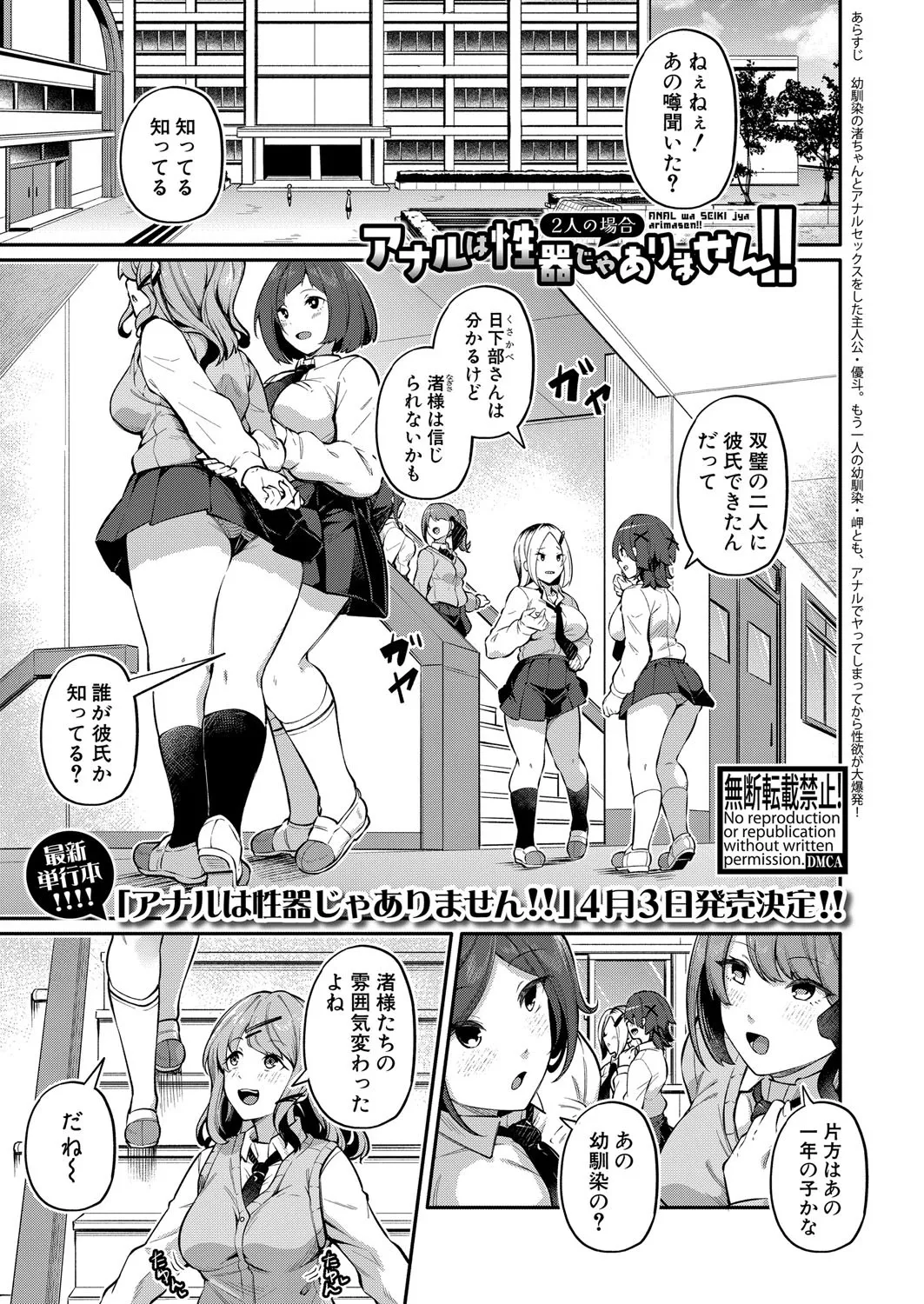 COMIC 真激 2025年4月号 Page.130