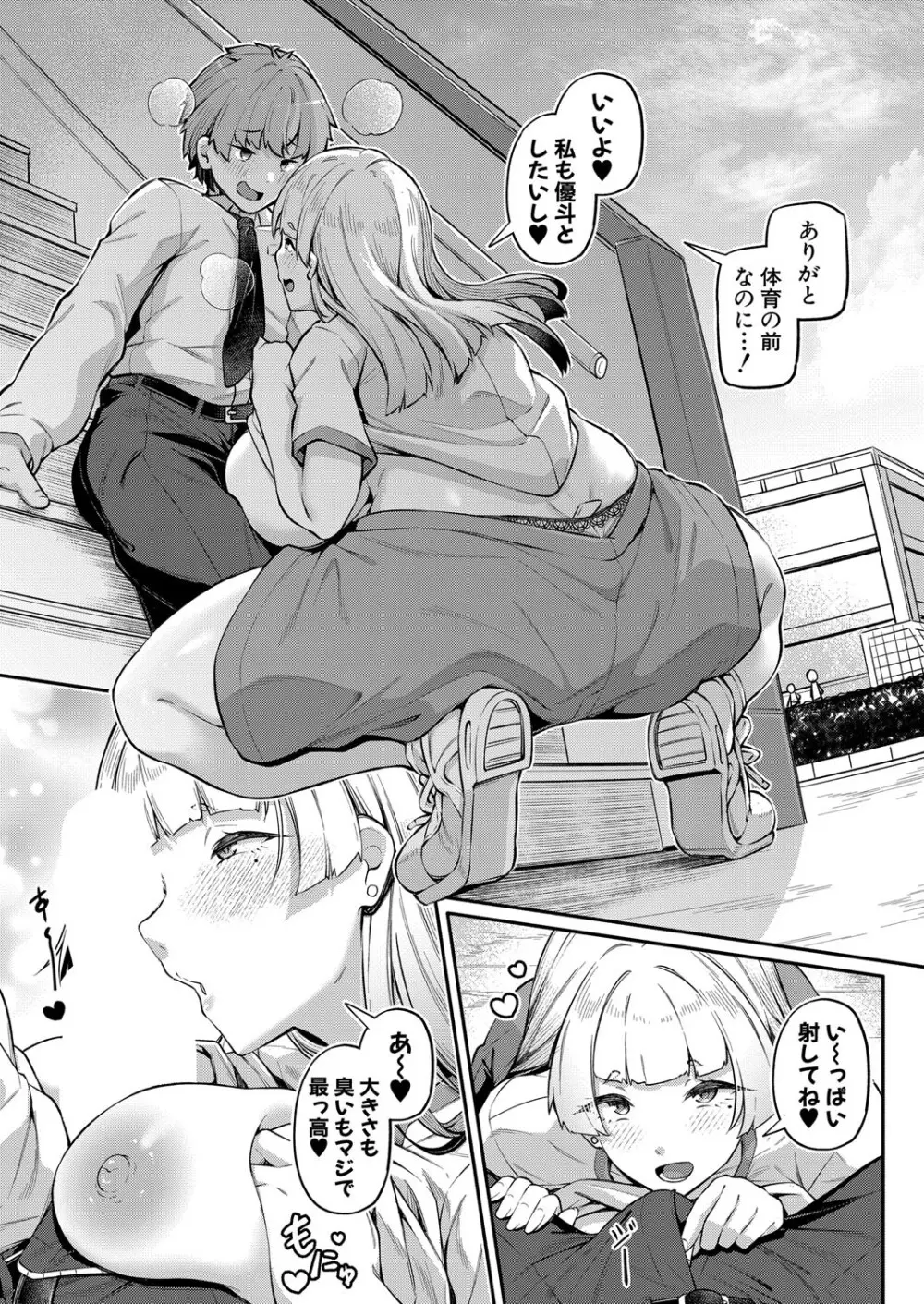 COMIC 真激 2025年4月号 Page.140