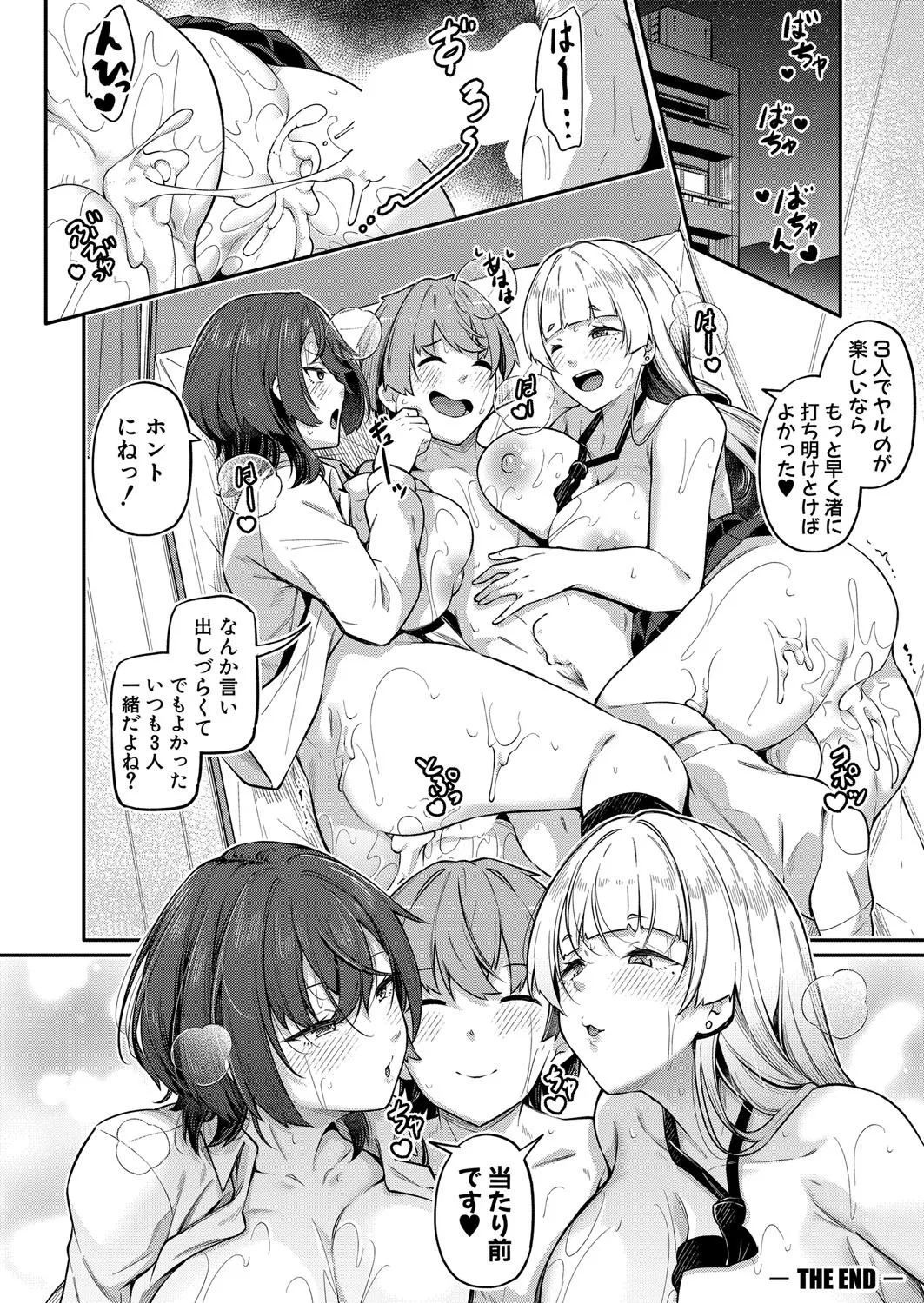 COMIC 真激 2025年4月号 Page.167