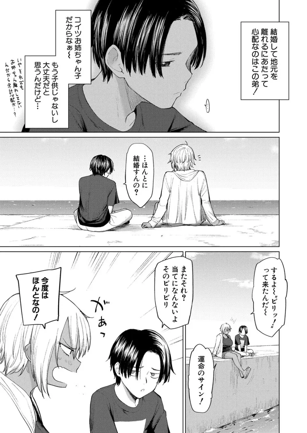 COMIC 真激 2025年4月号 Page.172