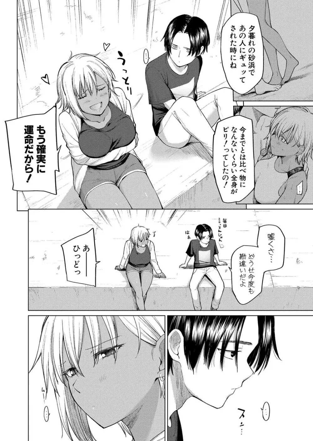 COMIC 真激 2025年4月号 Page.173