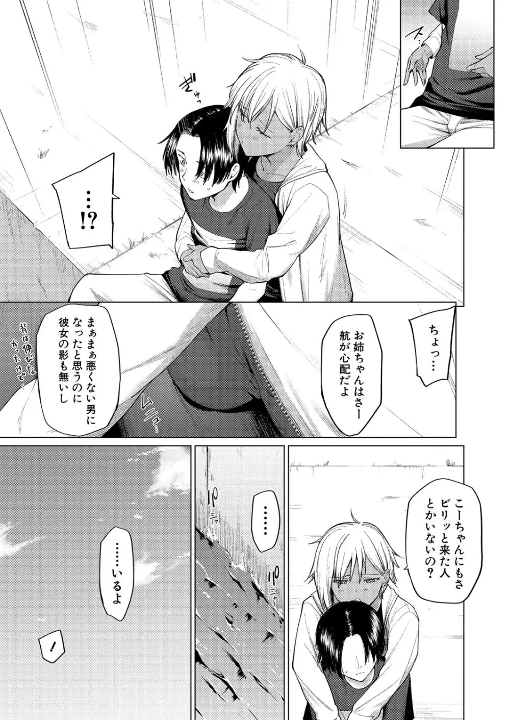 COMIC 真激 2025年4月号 Page.174