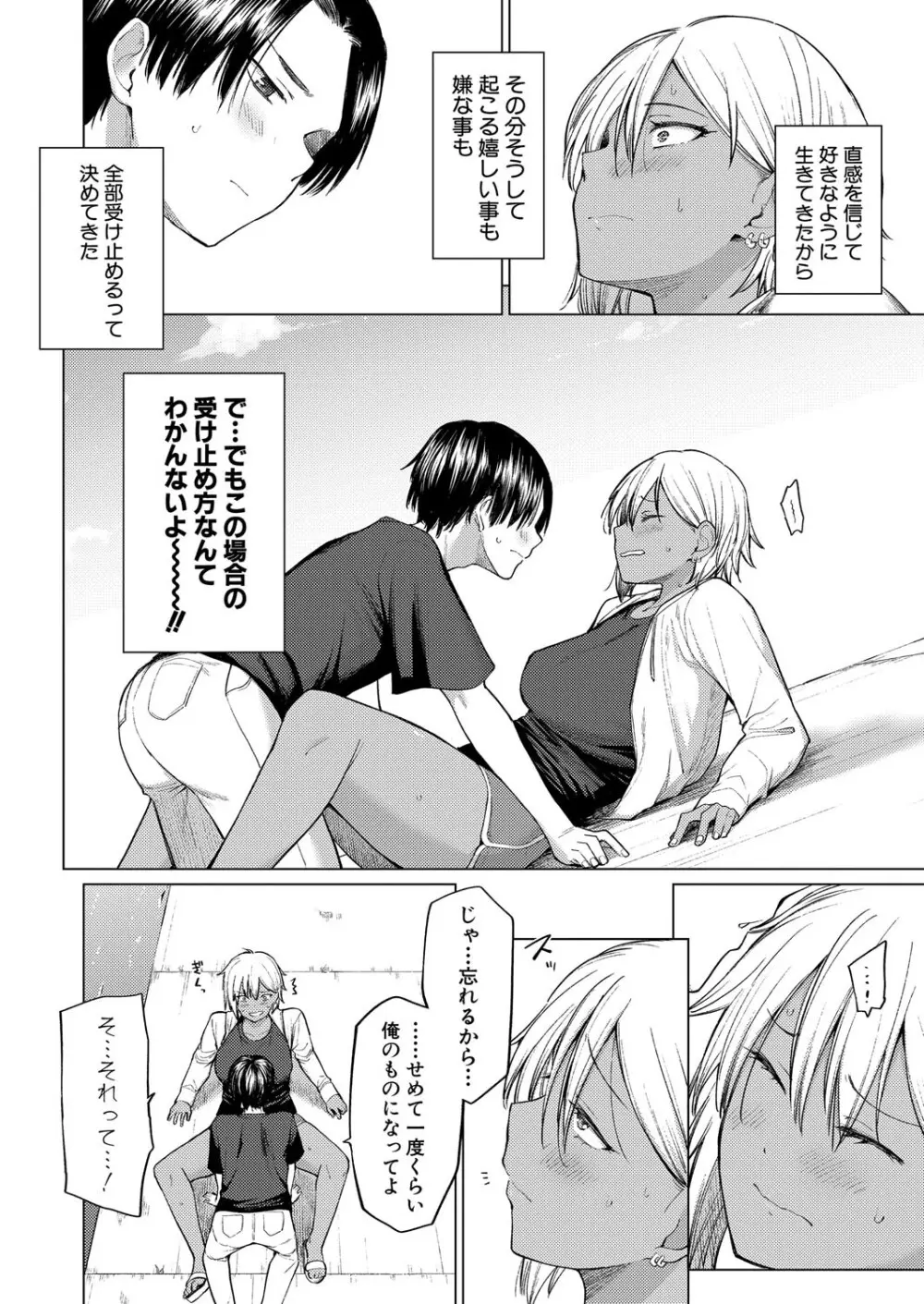COMIC 真激 2025年4月号 Page.177