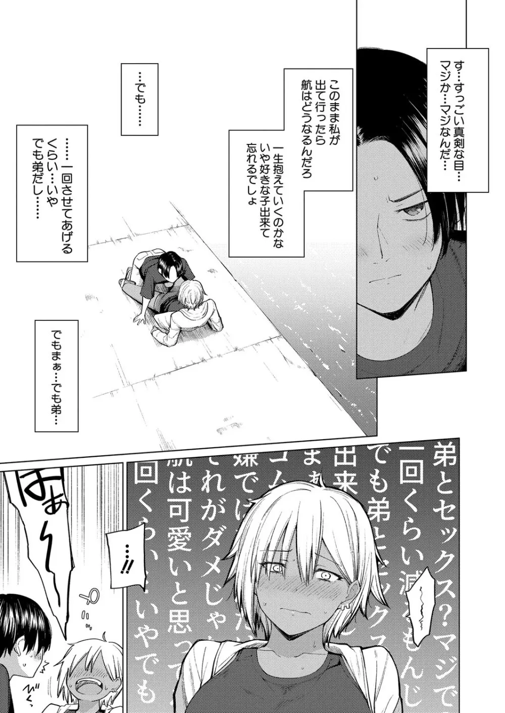 COMIC 真激 2025年4月号 Page.178