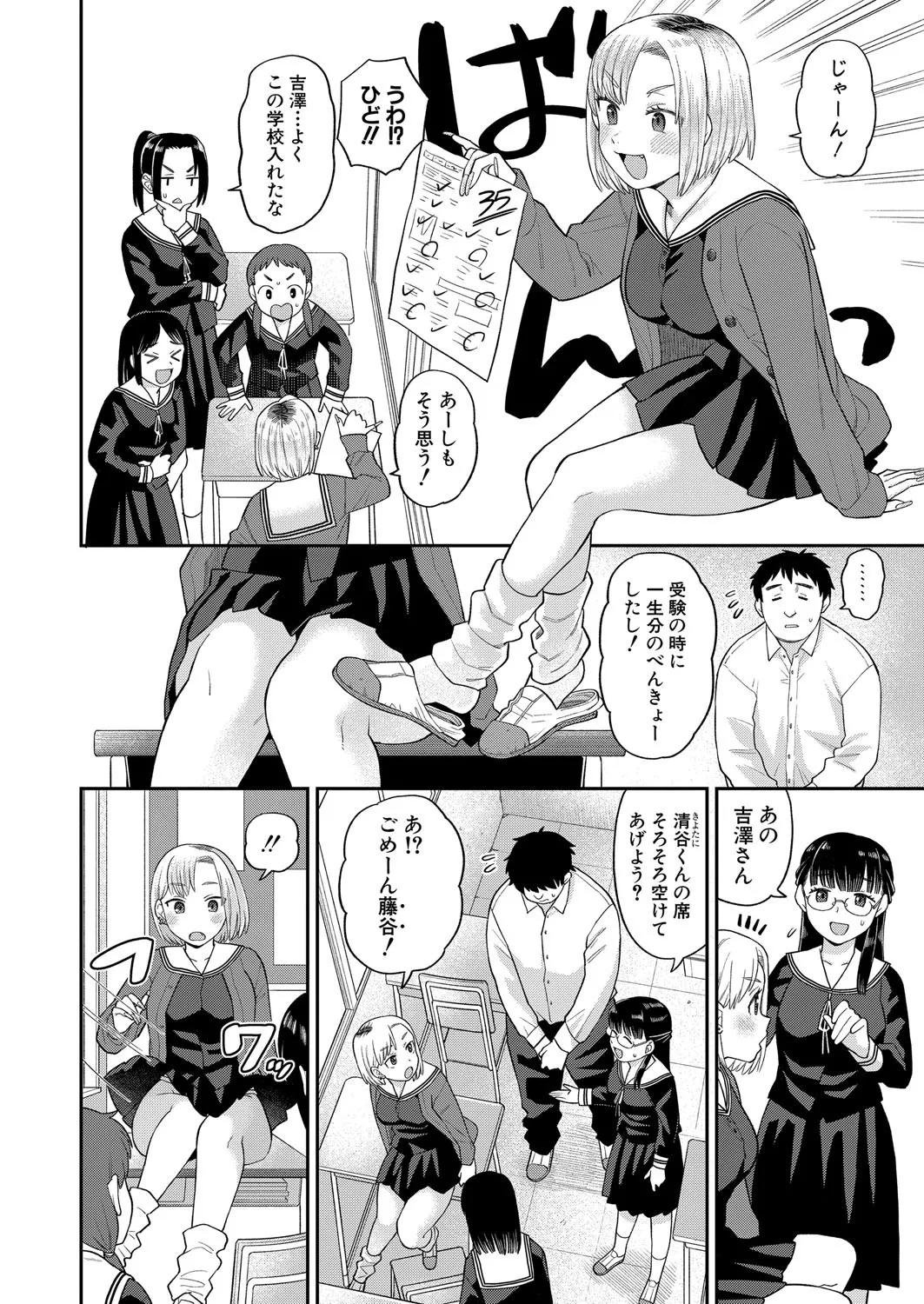 COMIC 真激 2025年4月号 Page.231