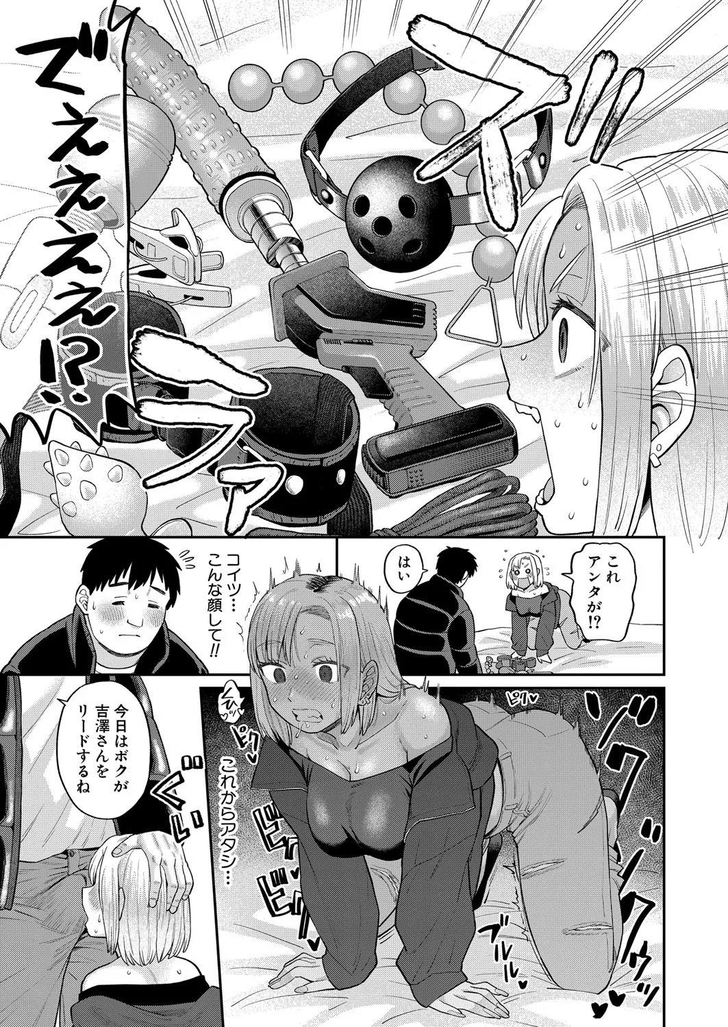 COMIC 真激 2025年4月号 Page.244