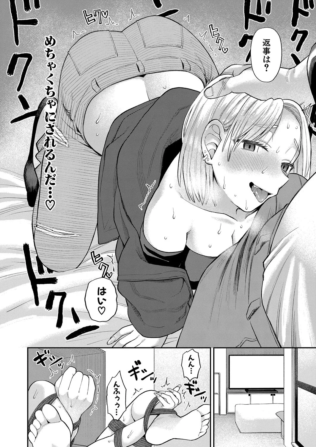 COMIC 真激 2025年4月号 Page.245