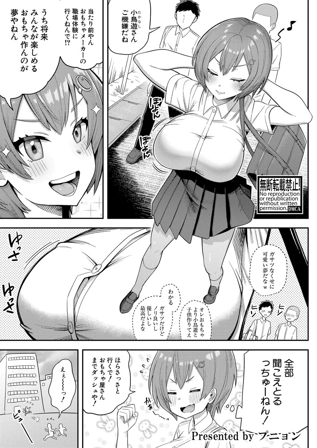 COMIC 真激 2025年4月号 Page.262