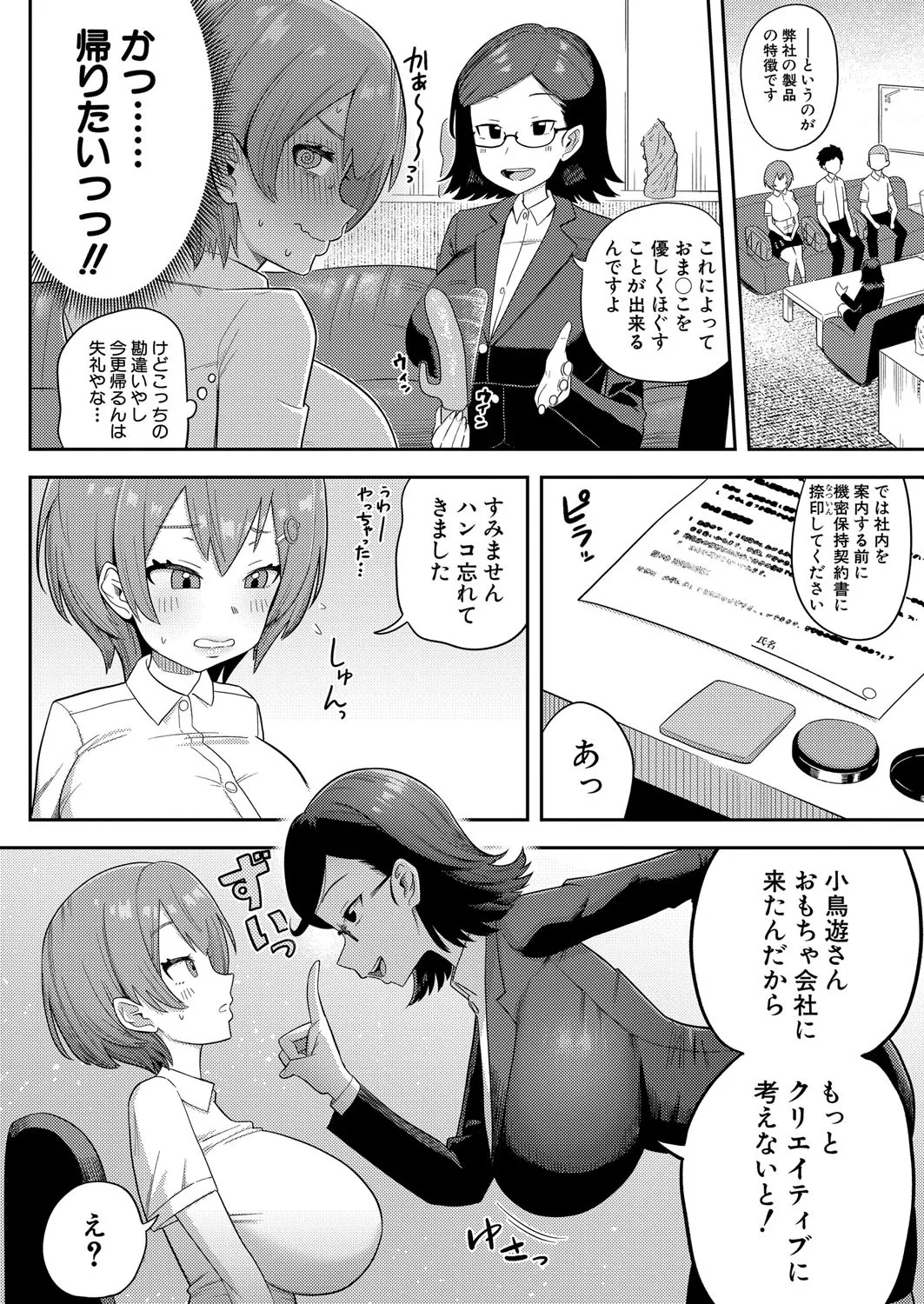 COMIC 真激 2025年4月号 Page.264