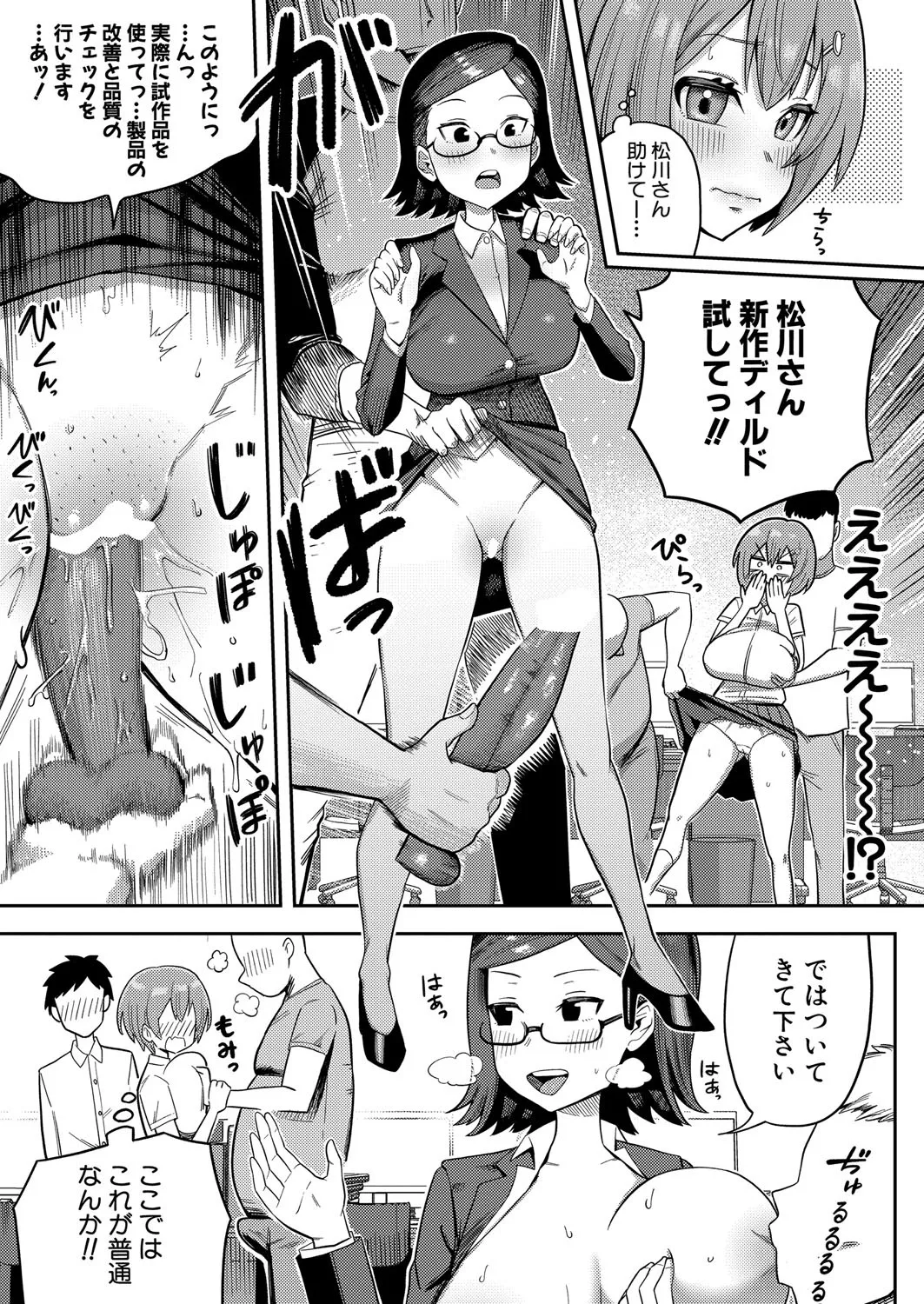 COMIC 真激 2025年4月号 Page.268