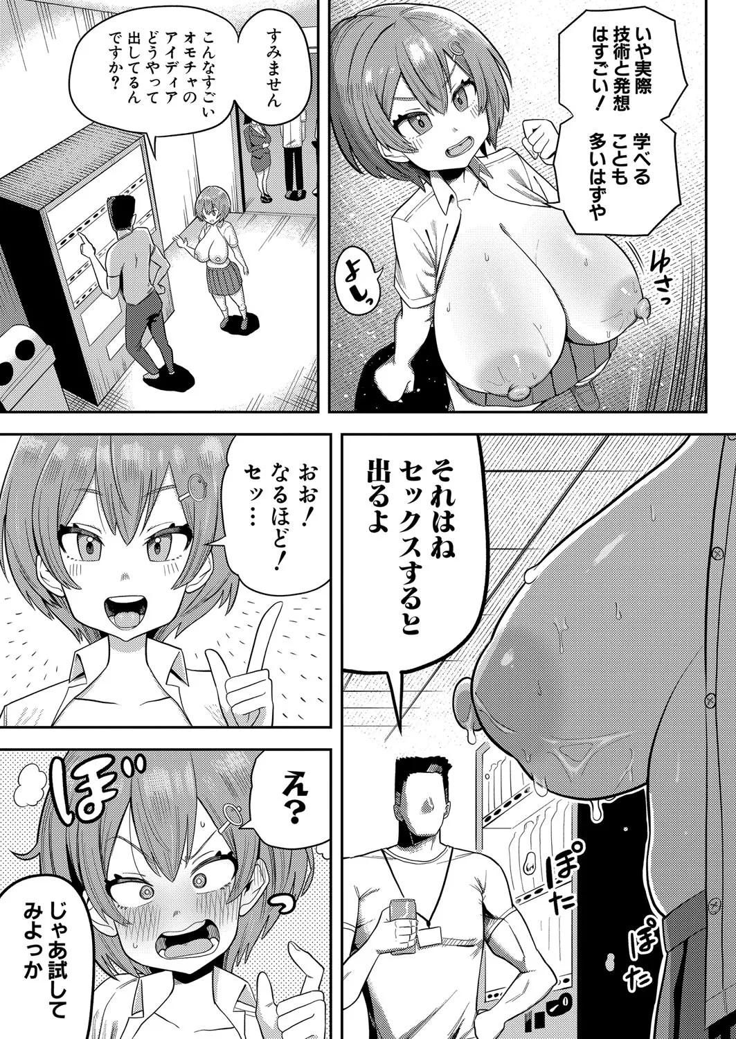 COMIC 真激 2025年4月号 Page.274