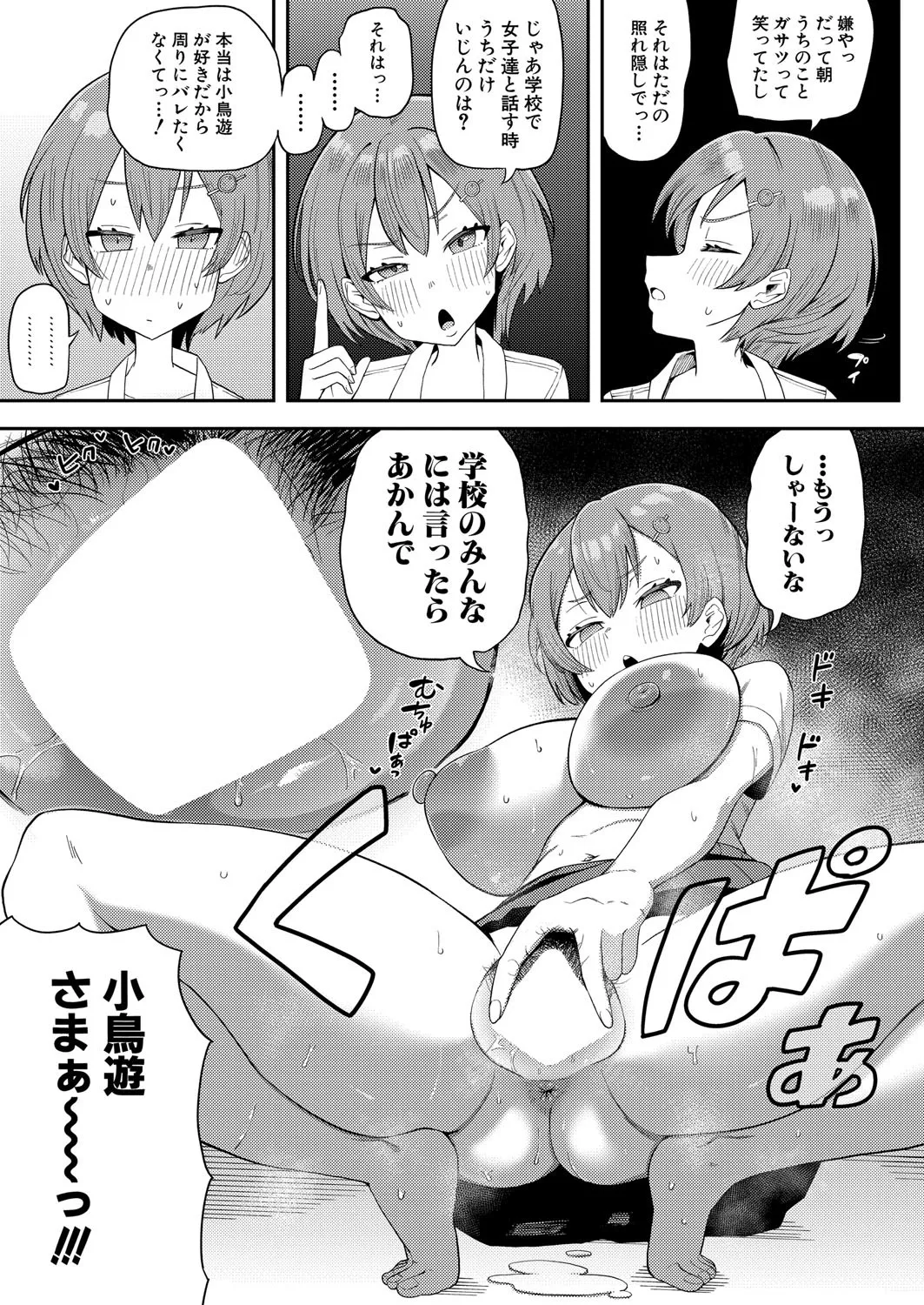 COMIC 真激 2025年4月号 Page.286