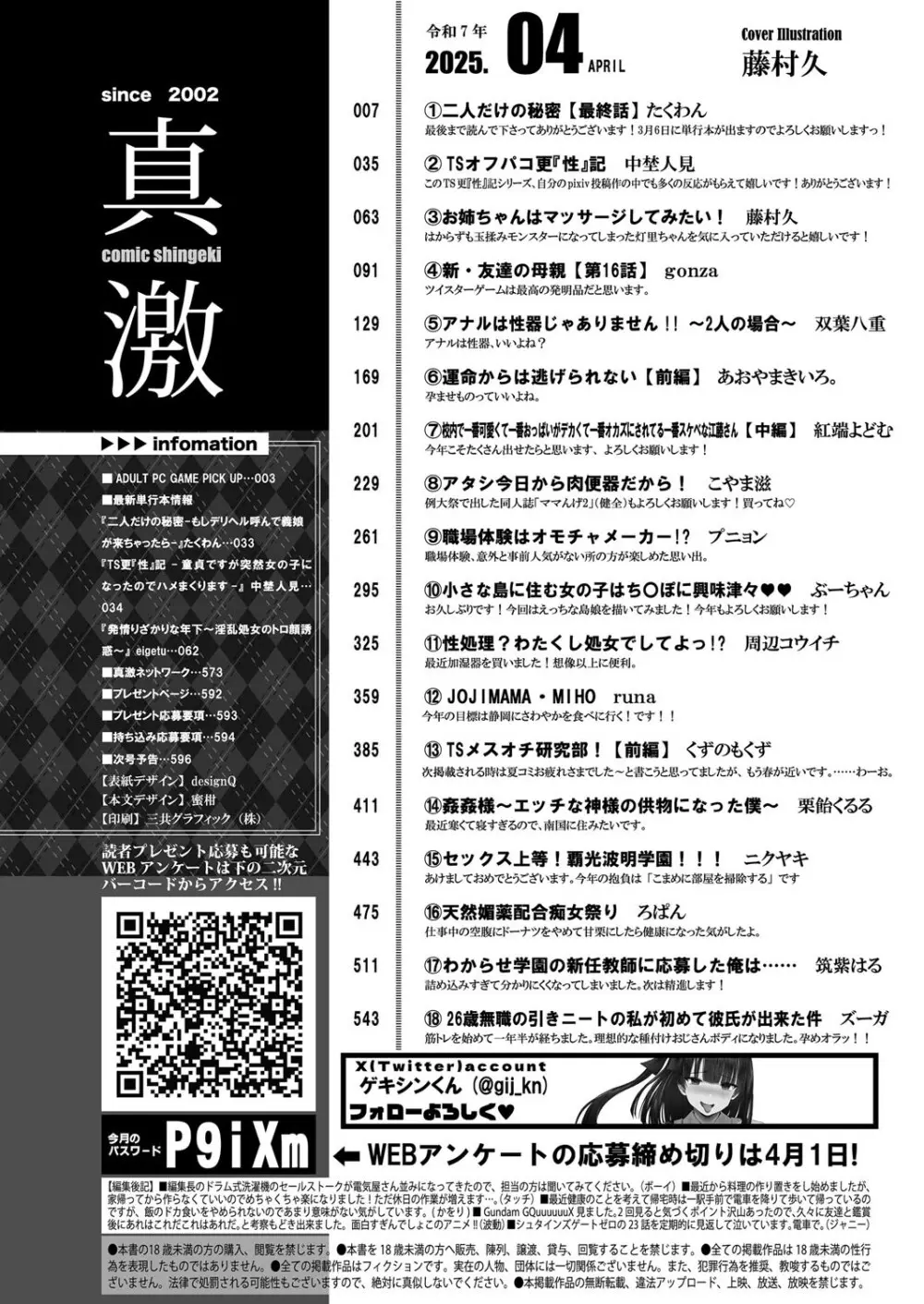 COMIC 真激 2025年4月号 Page.3