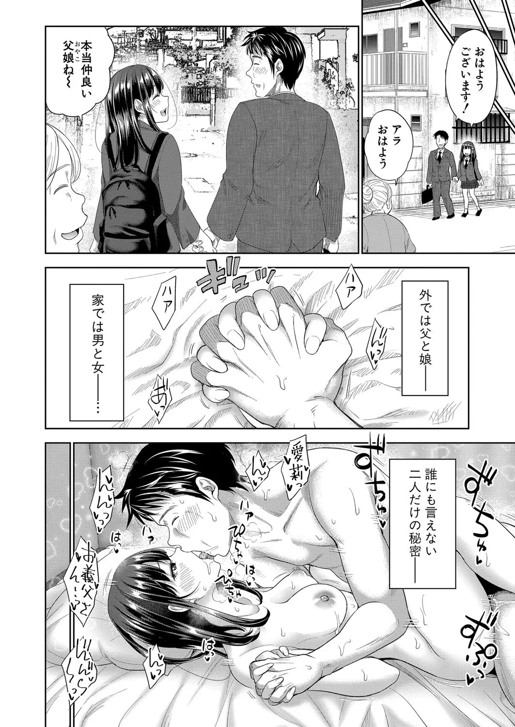 COMIC 真激 2025年4月号 Page.31