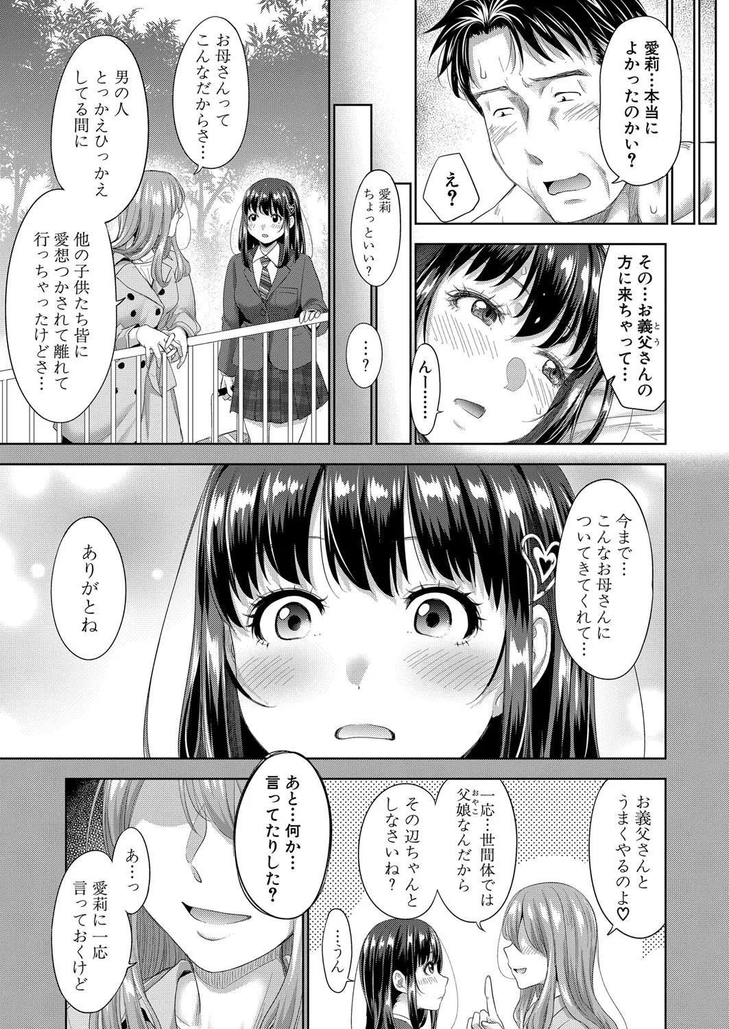 COMIC 真激 2025年4月号 Page.32