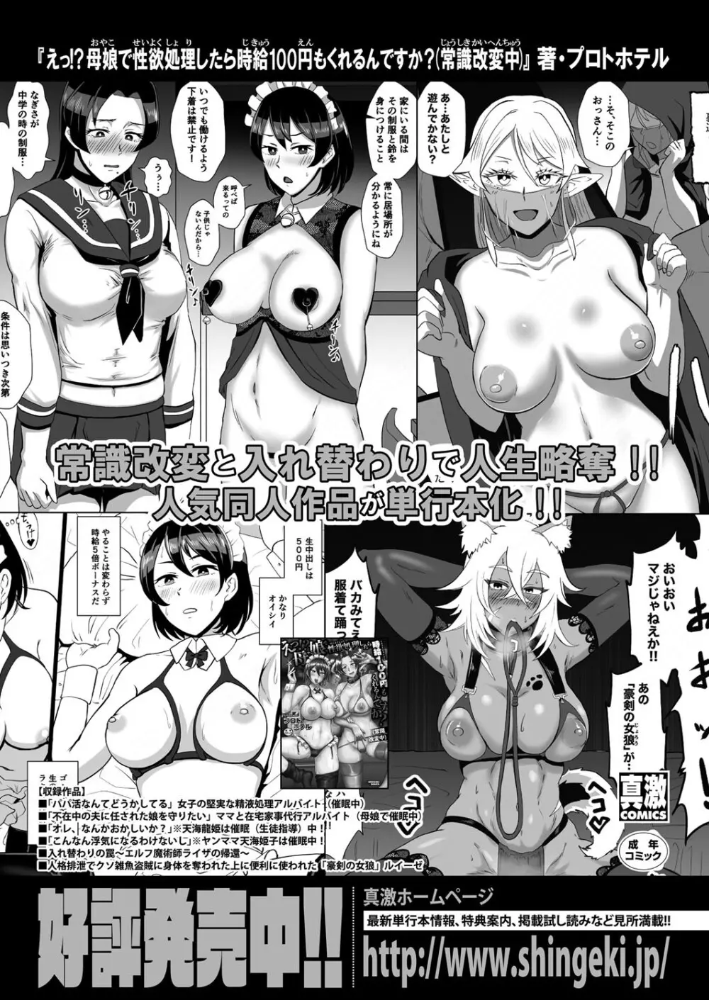COMIC 真激 2025年4月号 Page.325