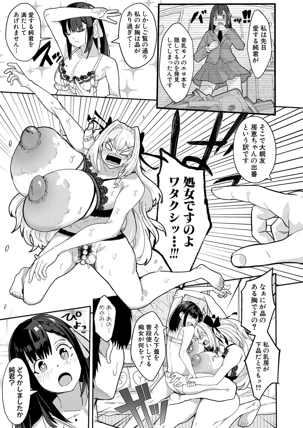 COMIC 真激 2025年4月号 Page.328