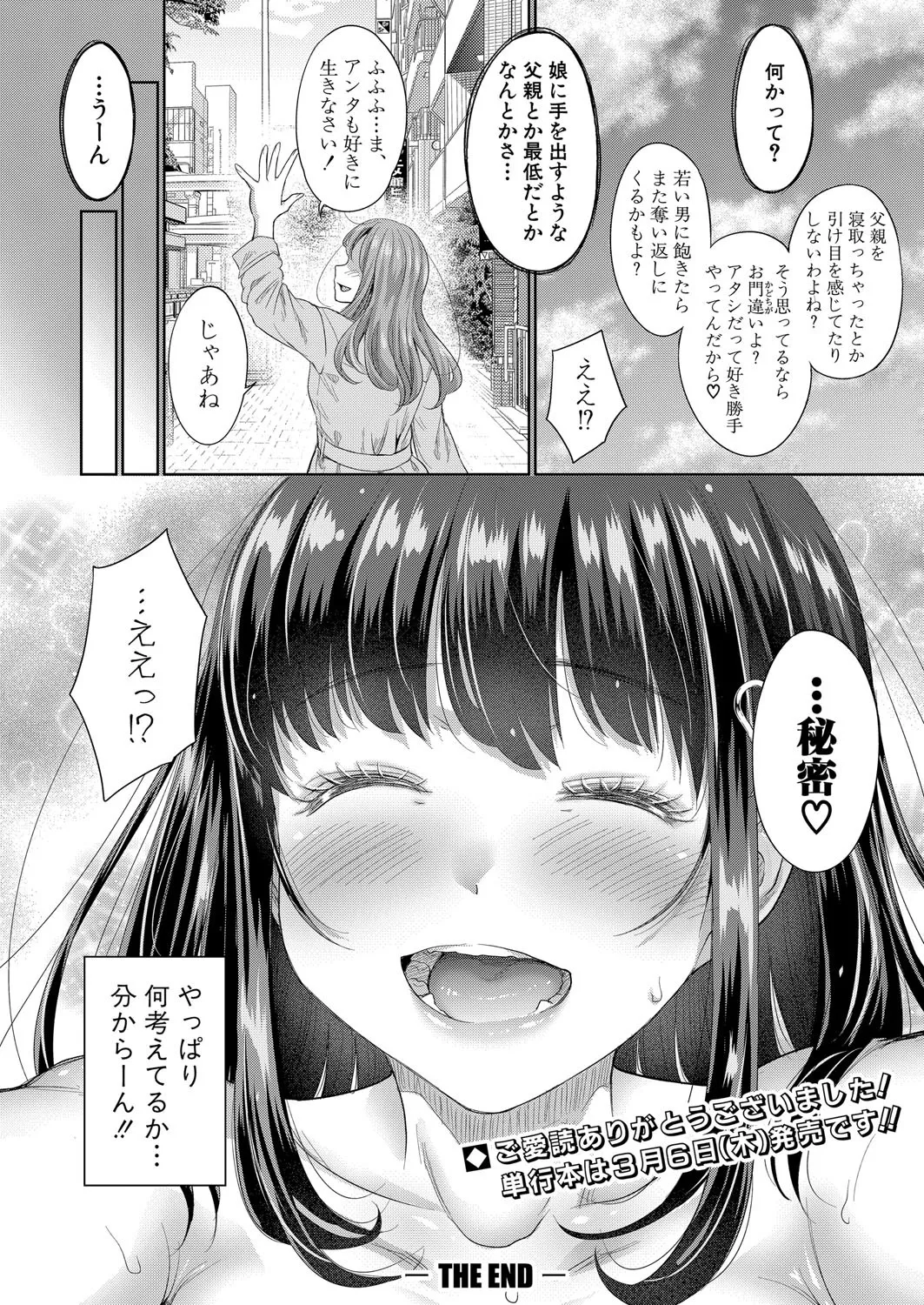 COMIC 真激 2025年4月号 Page.33