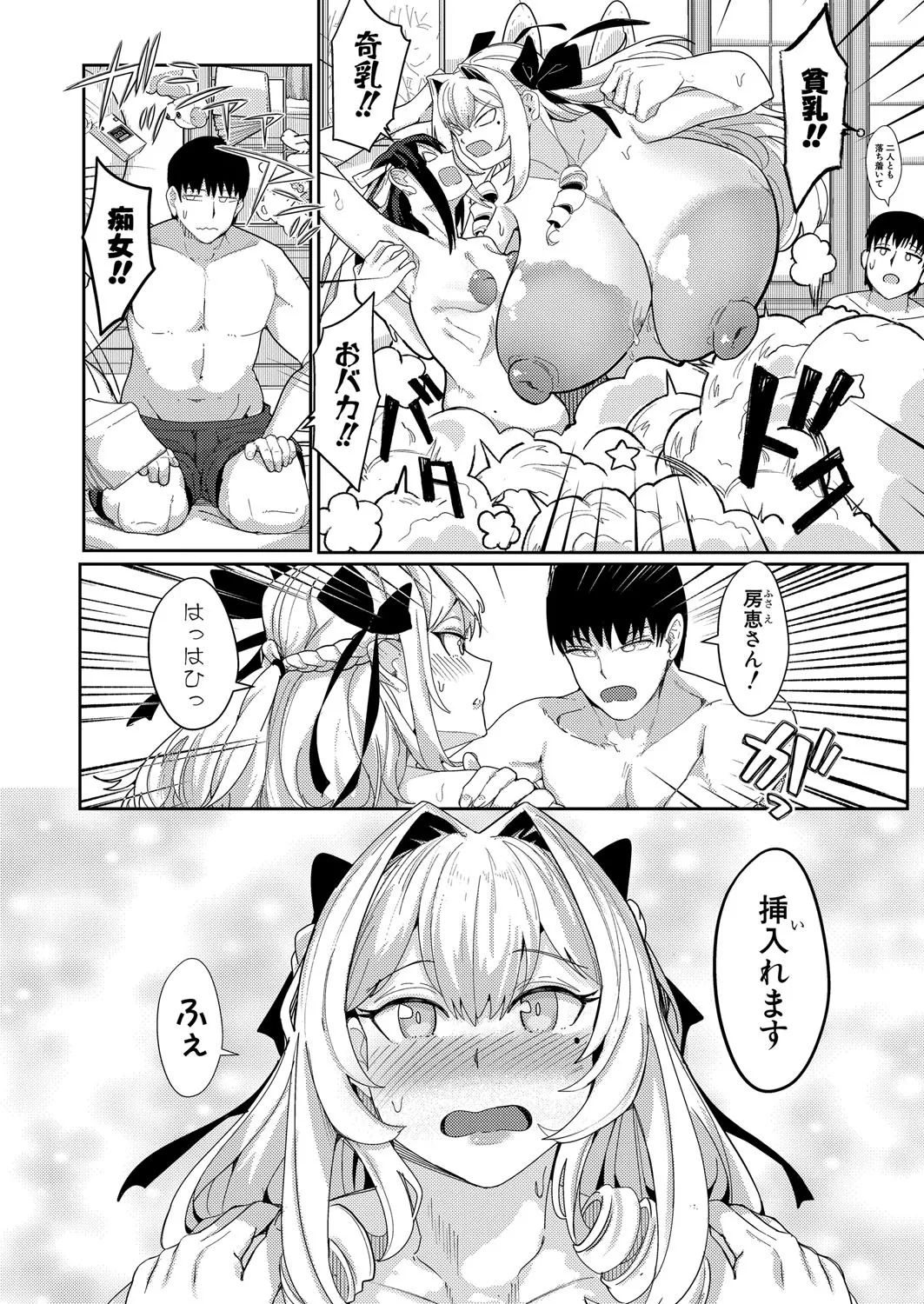 COMIC 真激 2025年4月号 Page.335