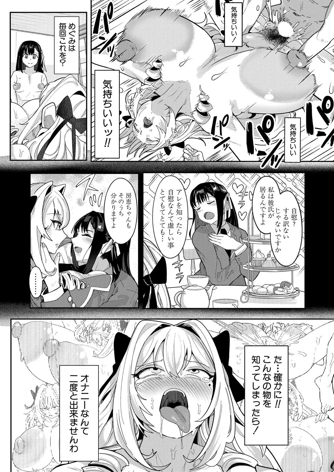 COMIC 真激 2025年4月号 Page.338