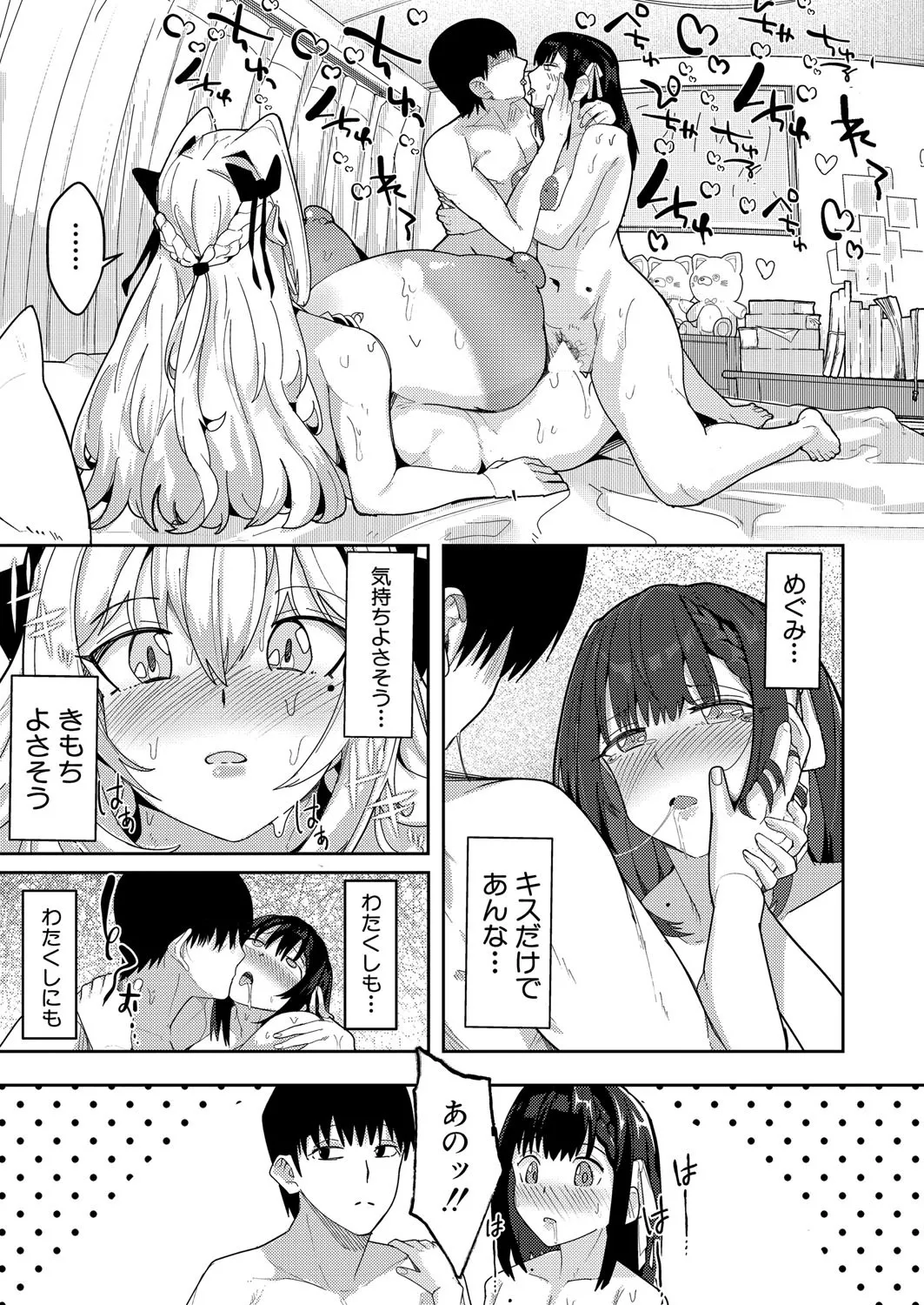 COMIC 真激 2025年4月号 Page.340
