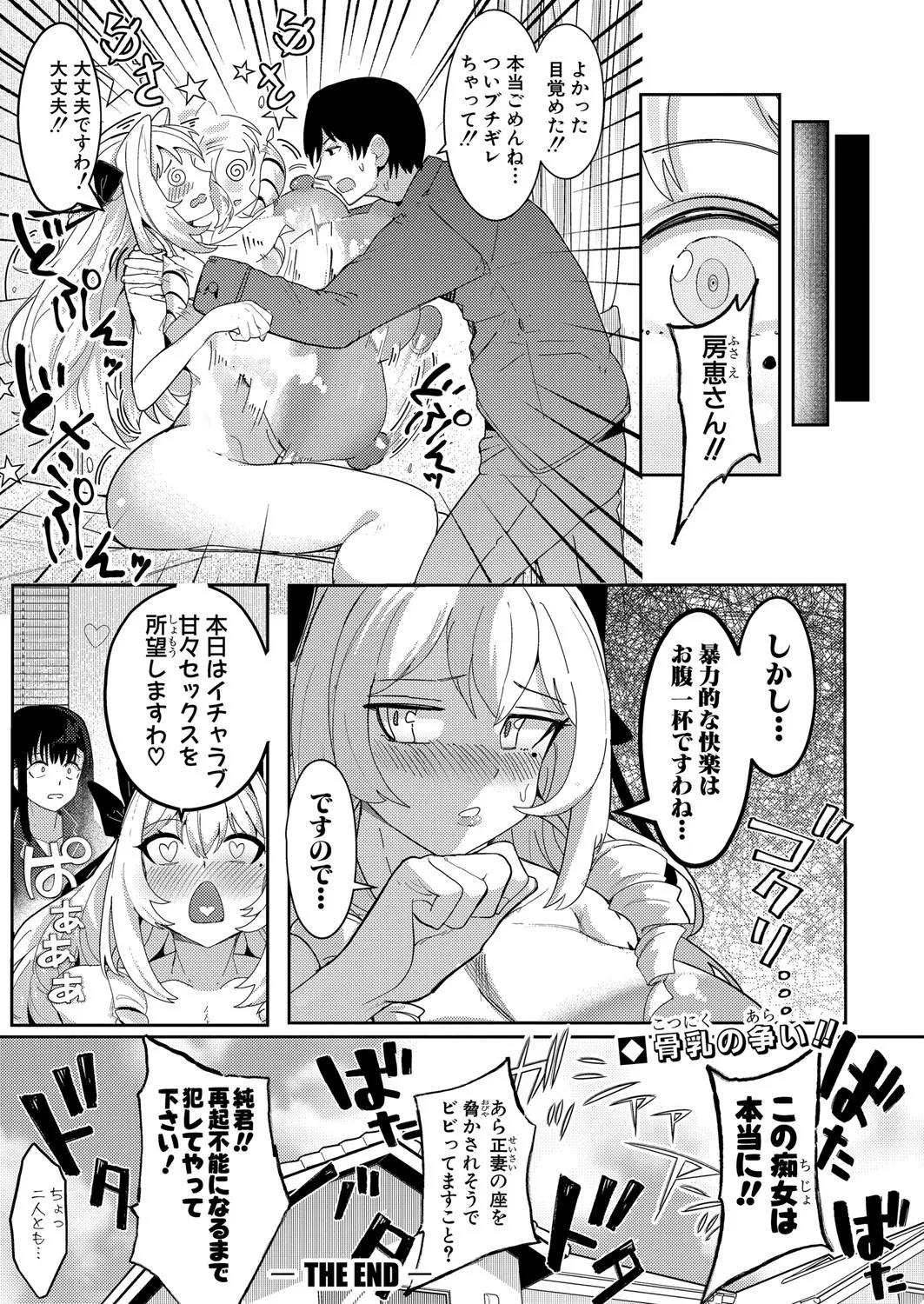 COMIC 真激 2025年4月号 Page.357