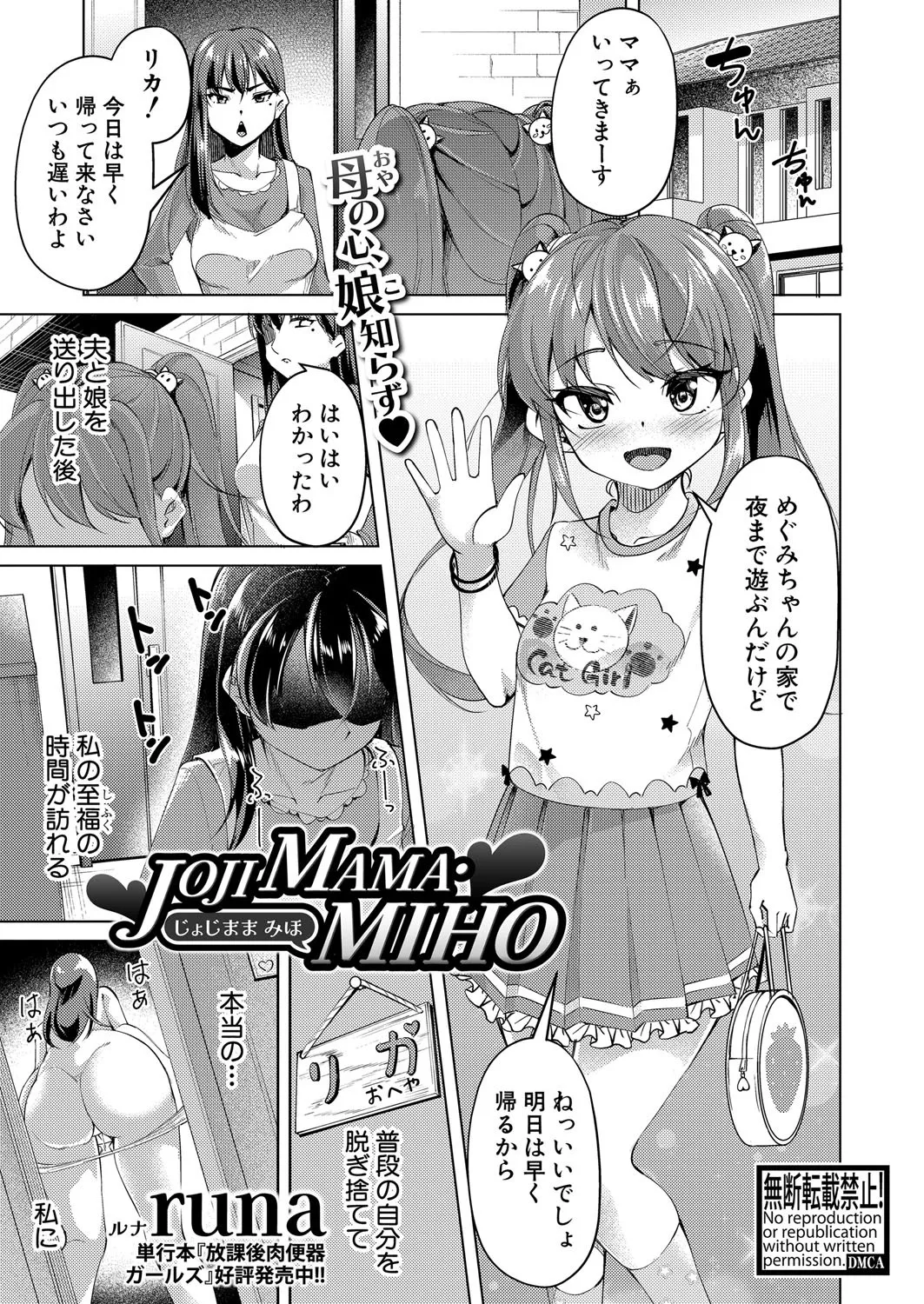 COMIC 真激 2025年4月号 Page.360