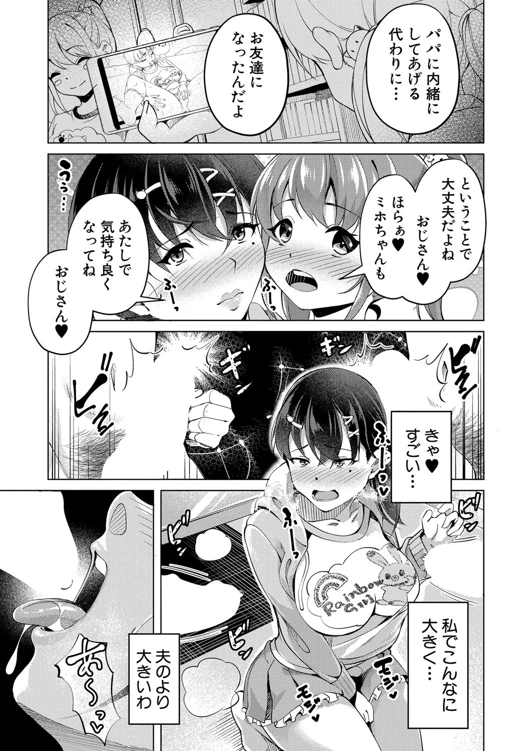 COMIC 真激 2025年4月号 Page.368