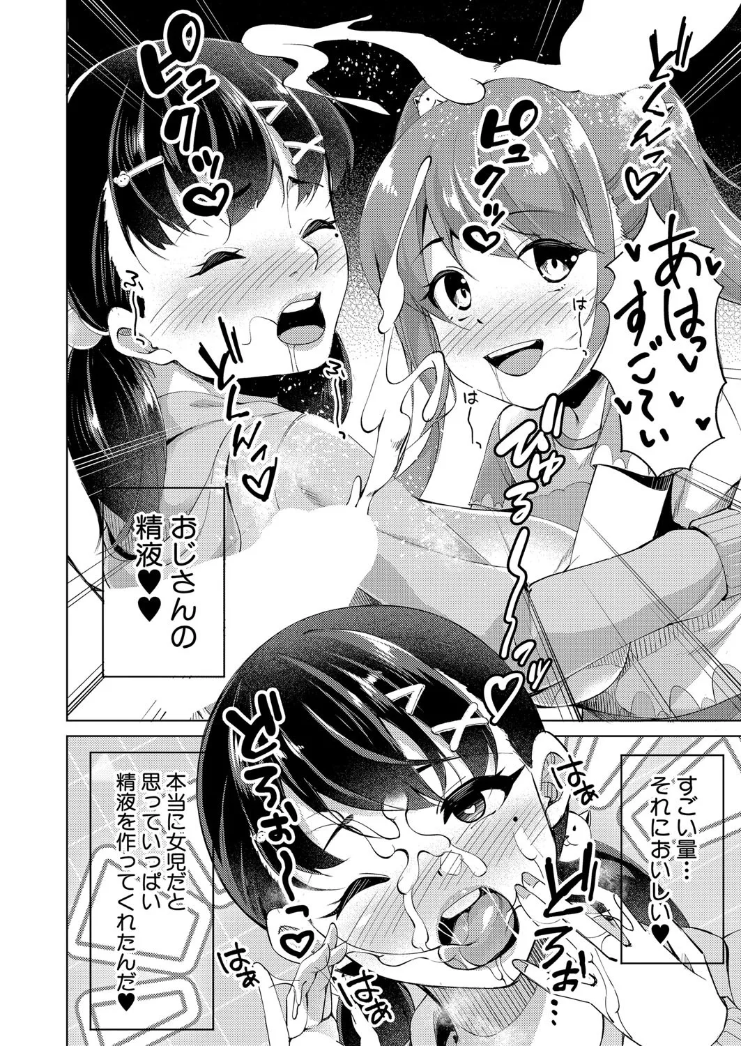 COMIC 真激 2025年4月号 Page.371