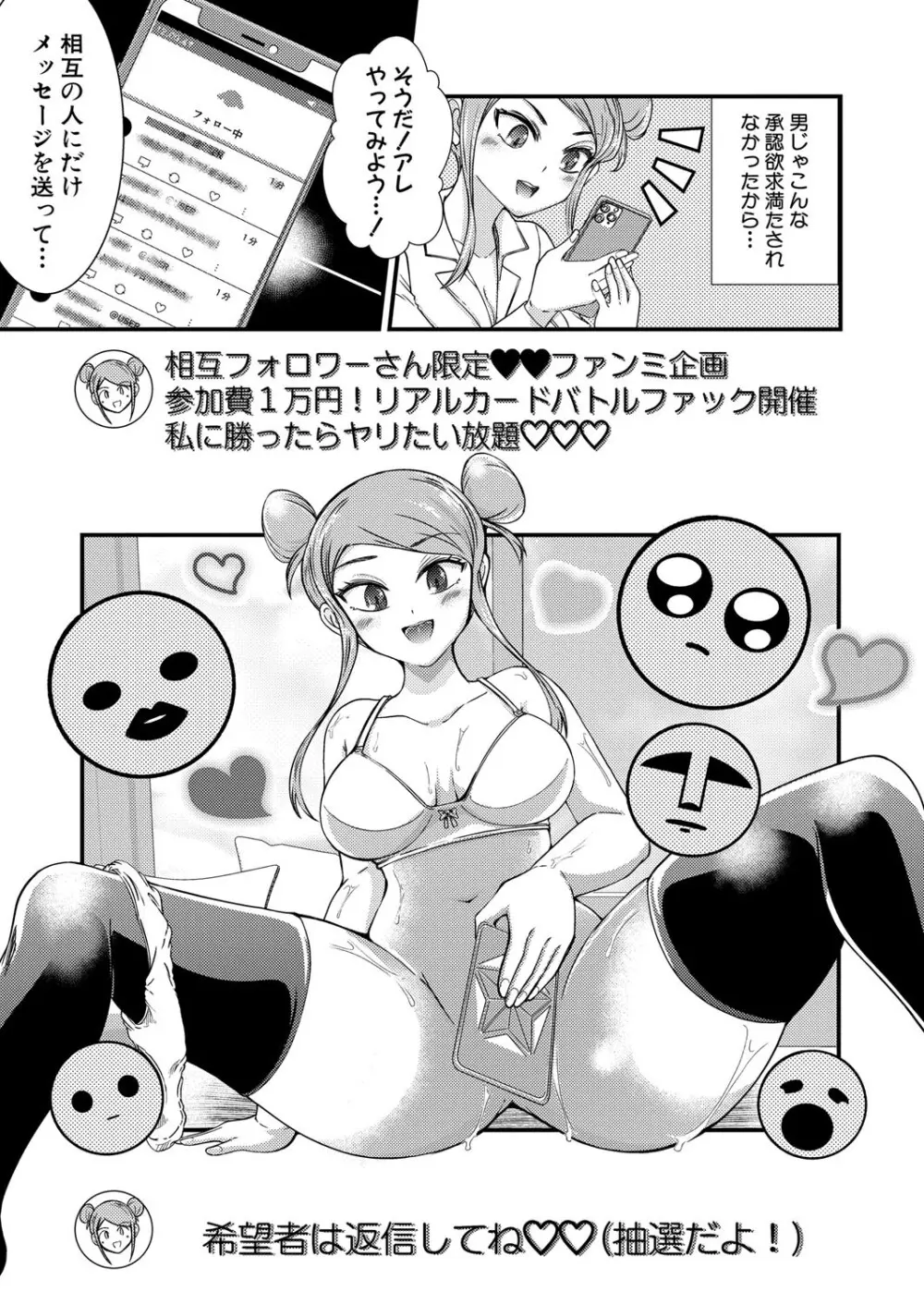 COMIC 真激 2025年4月号 Page.38