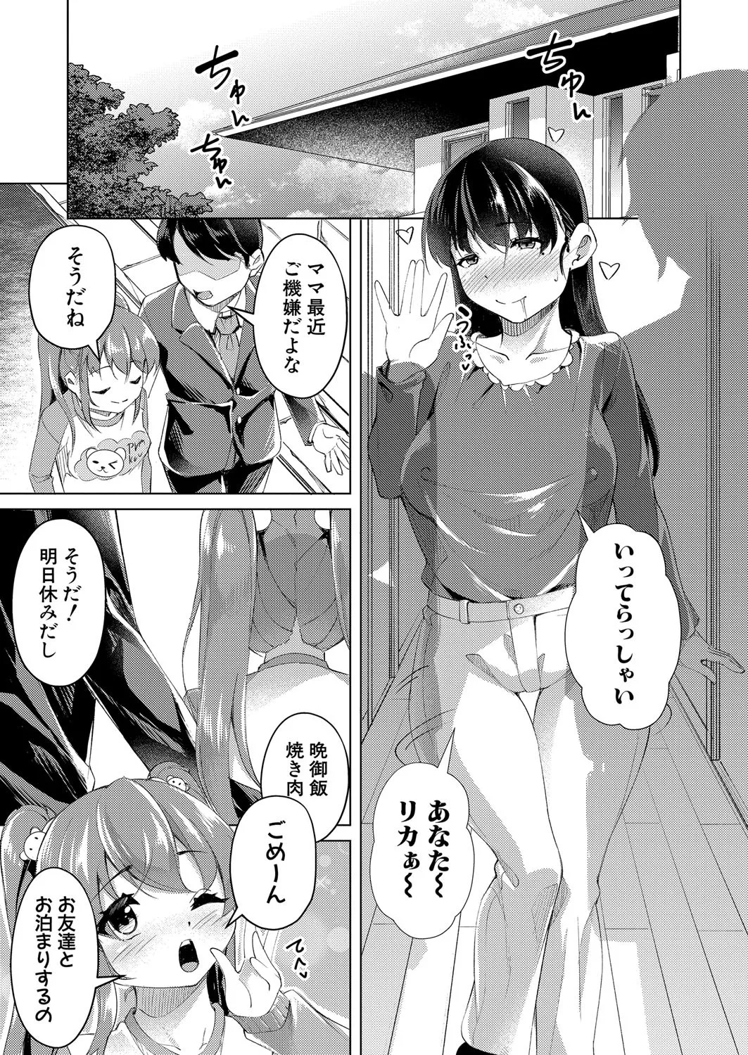COMIC 真激 2025年4月号 Page.382
