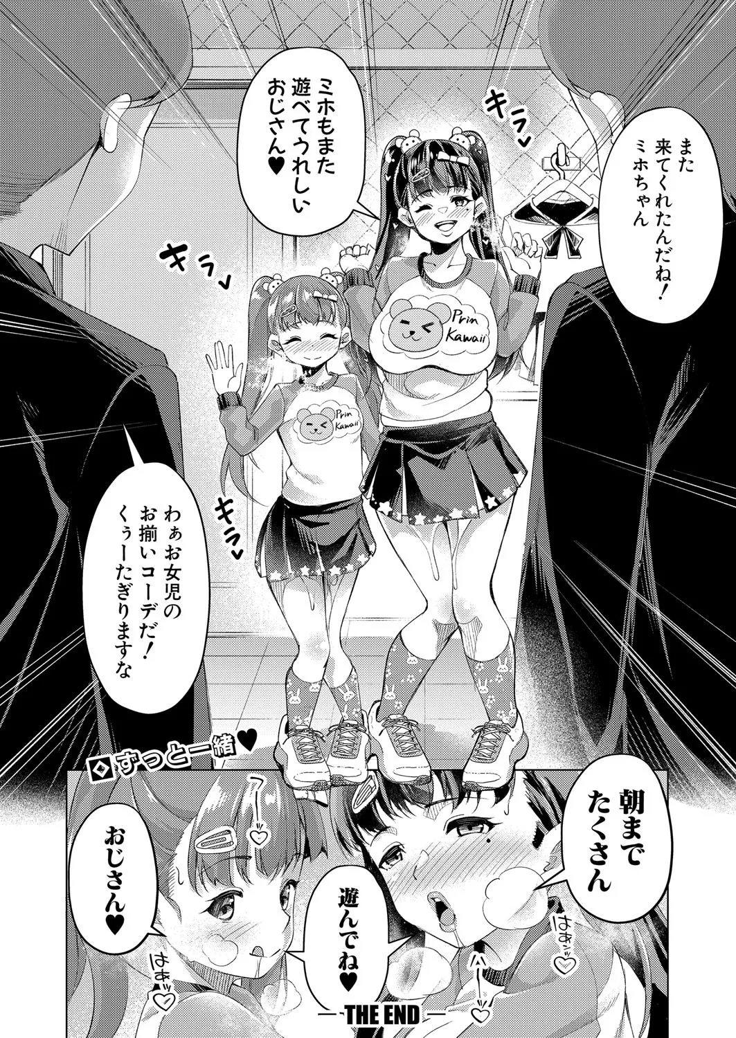 COMIC 真激 2025年4月号 Page.383