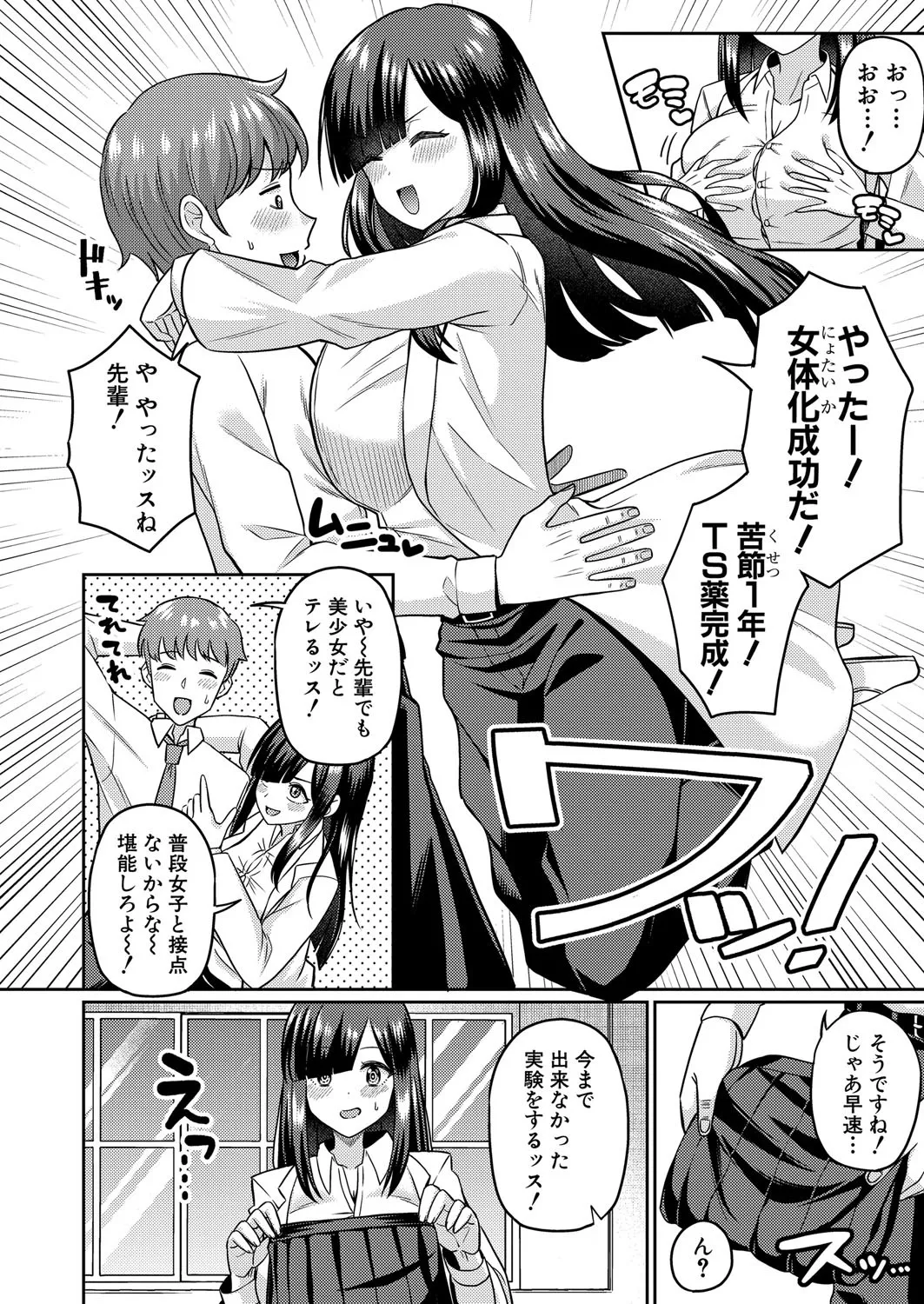 COMIC 真激 2025年4月号 Page.387