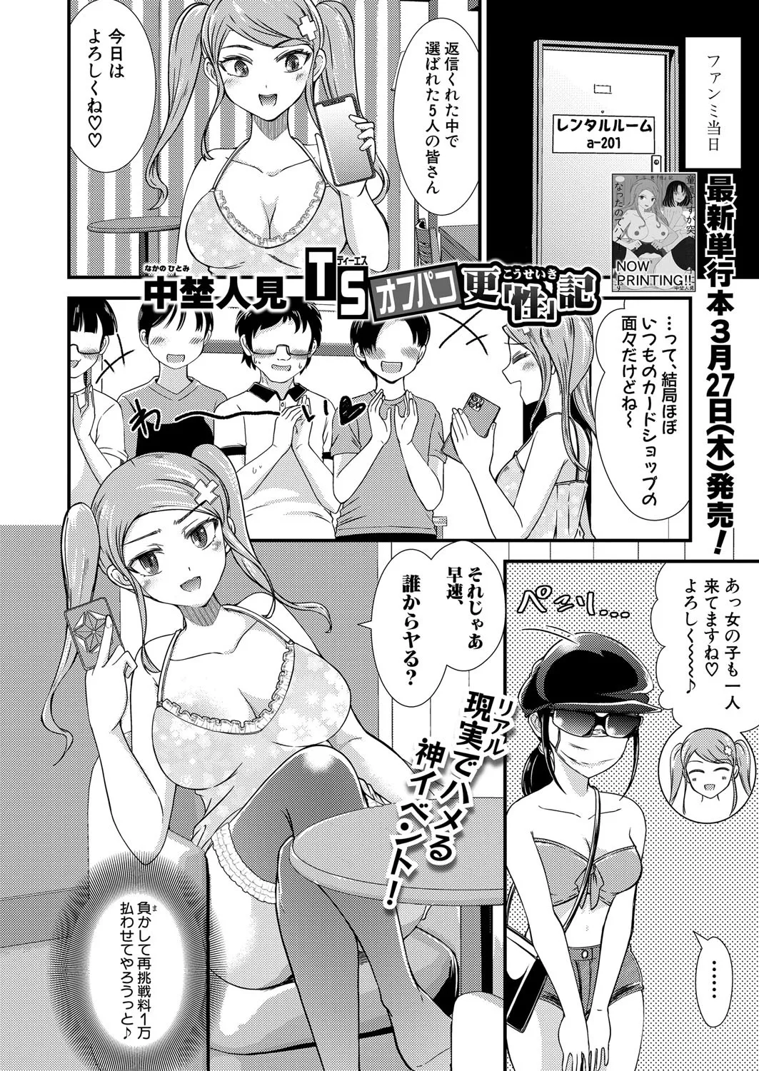 COMIC 真激 2025年4月号 Page.39