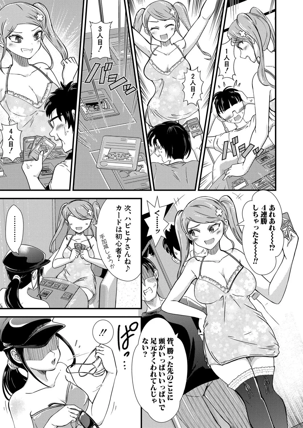 COMIC 真激 2025年4月号 Page.40