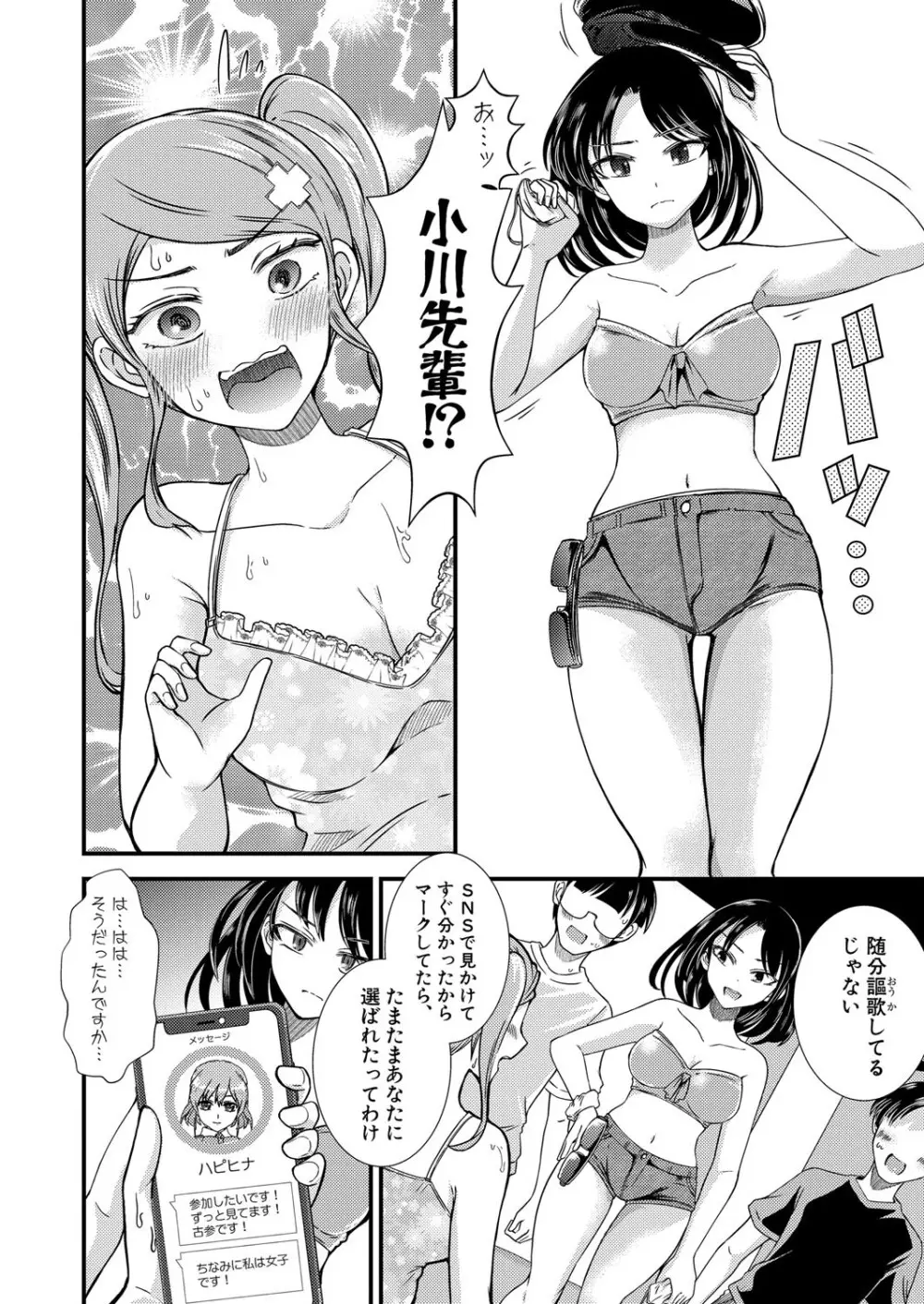 COMIC 真激 2025年4月号 Page.41