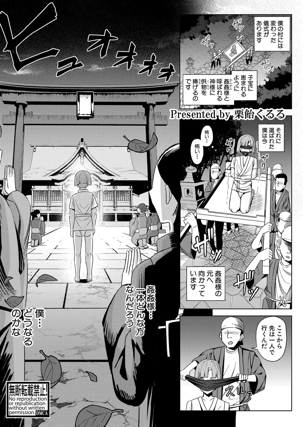 COMIC 真激 2025年4月号 Page.412