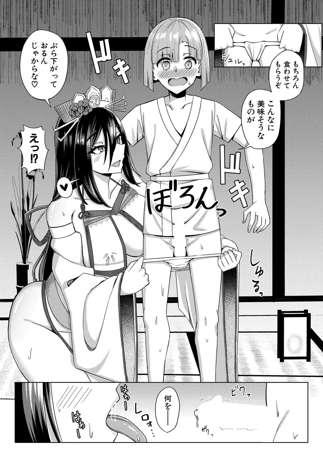 COMIC 真激 2025年4月号 Page.415