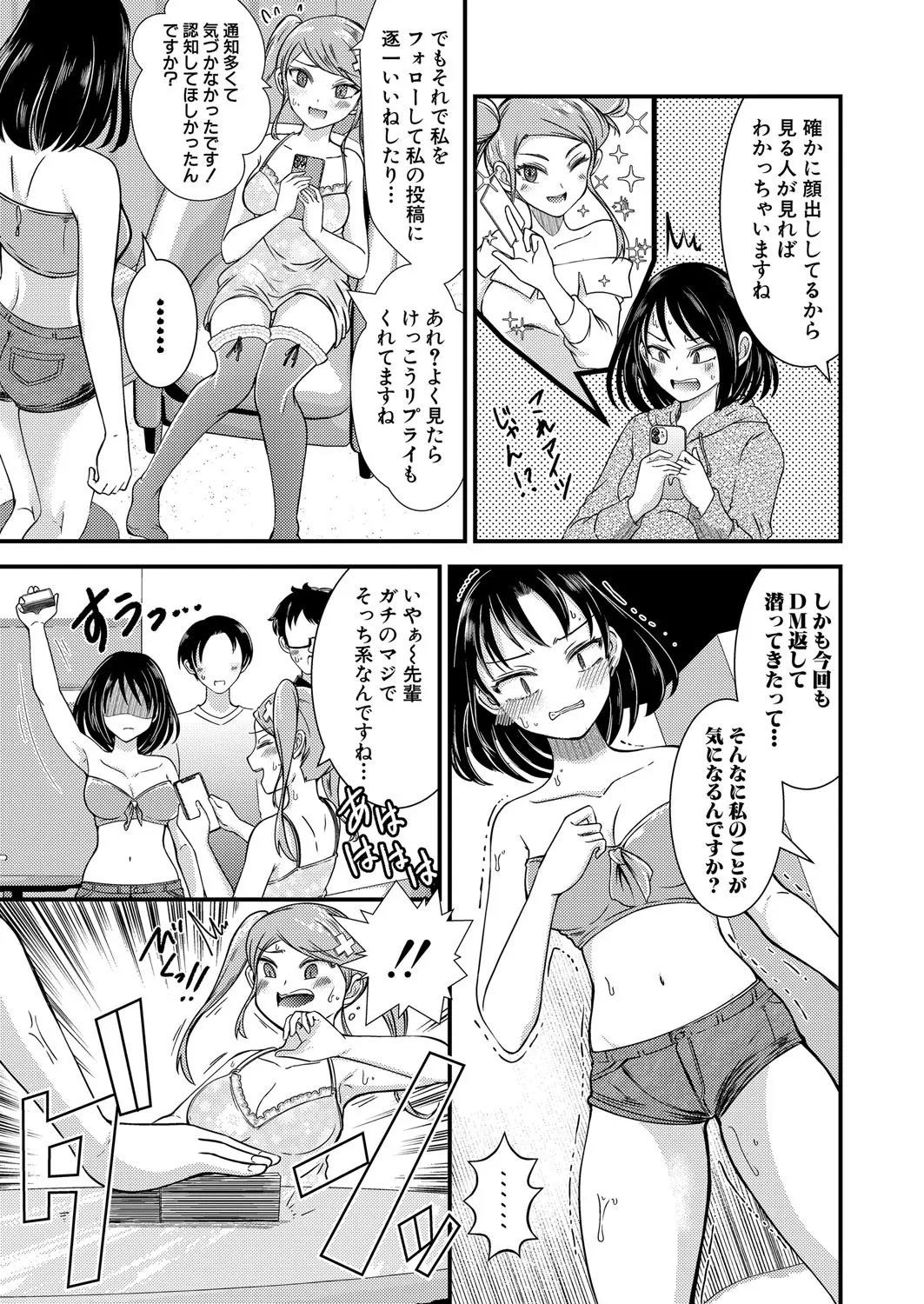 COMIC 真激 2025年4月号 Page.42