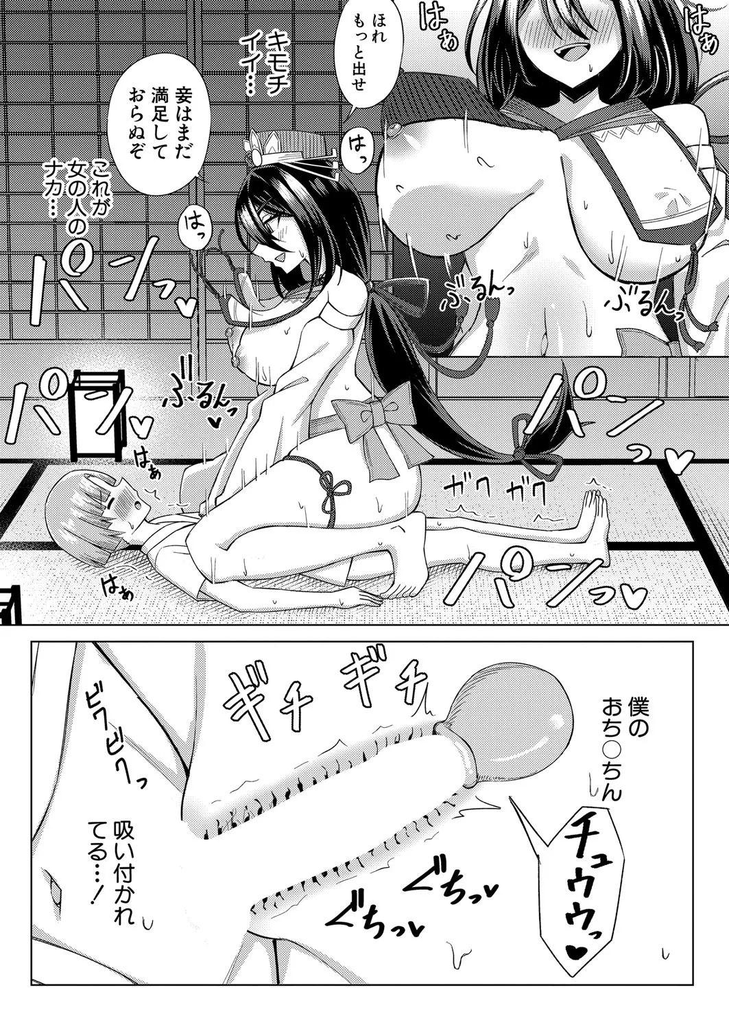 COMIC 真激 2025年4月号 Page.423