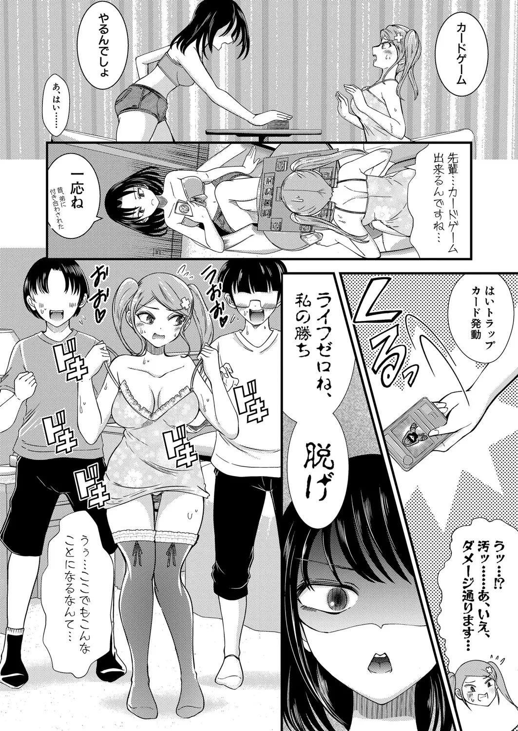 COMIC 真激 2025年4月号 Page.43